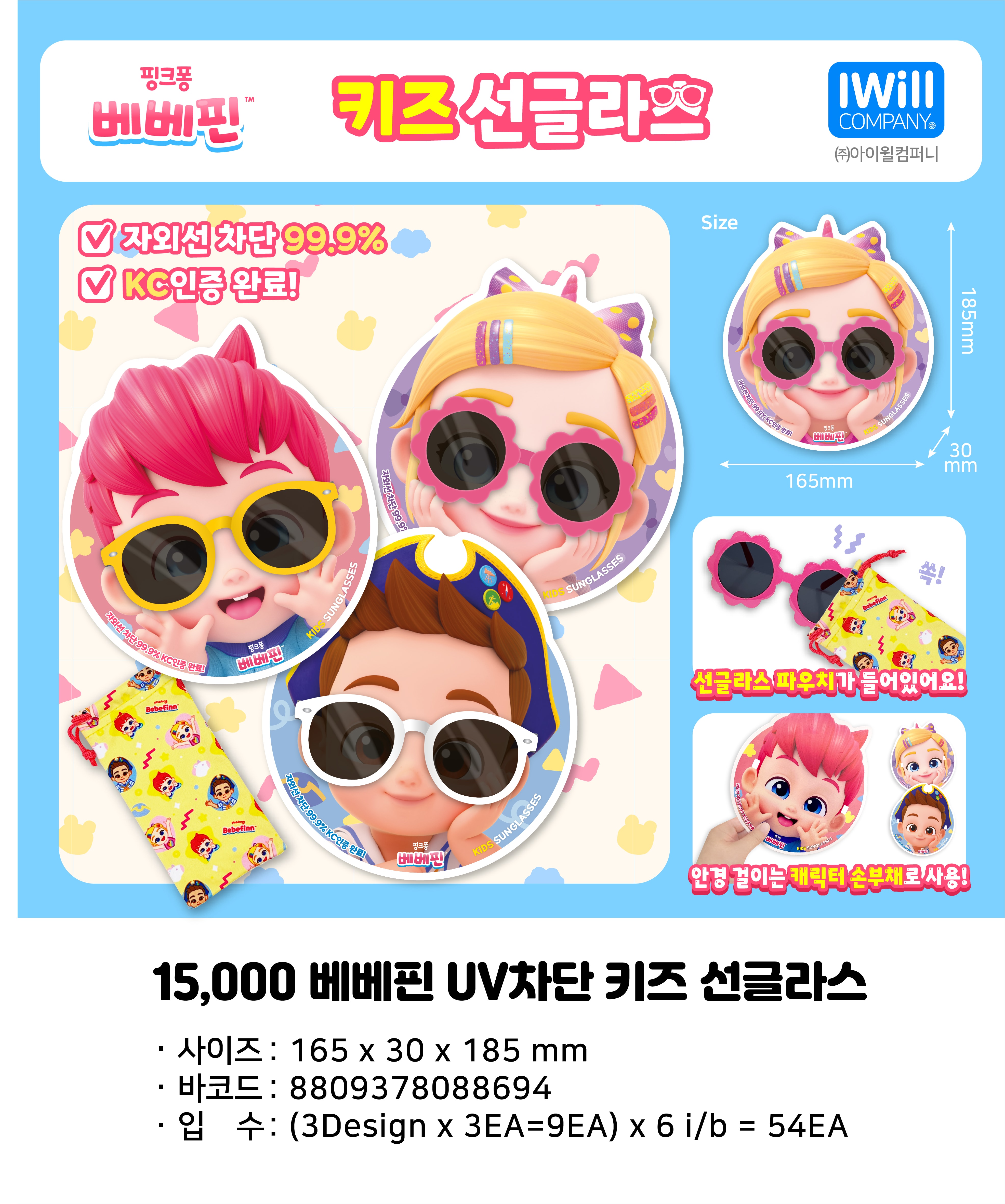 15000 베베핀 UV차단 키즈 선글라스