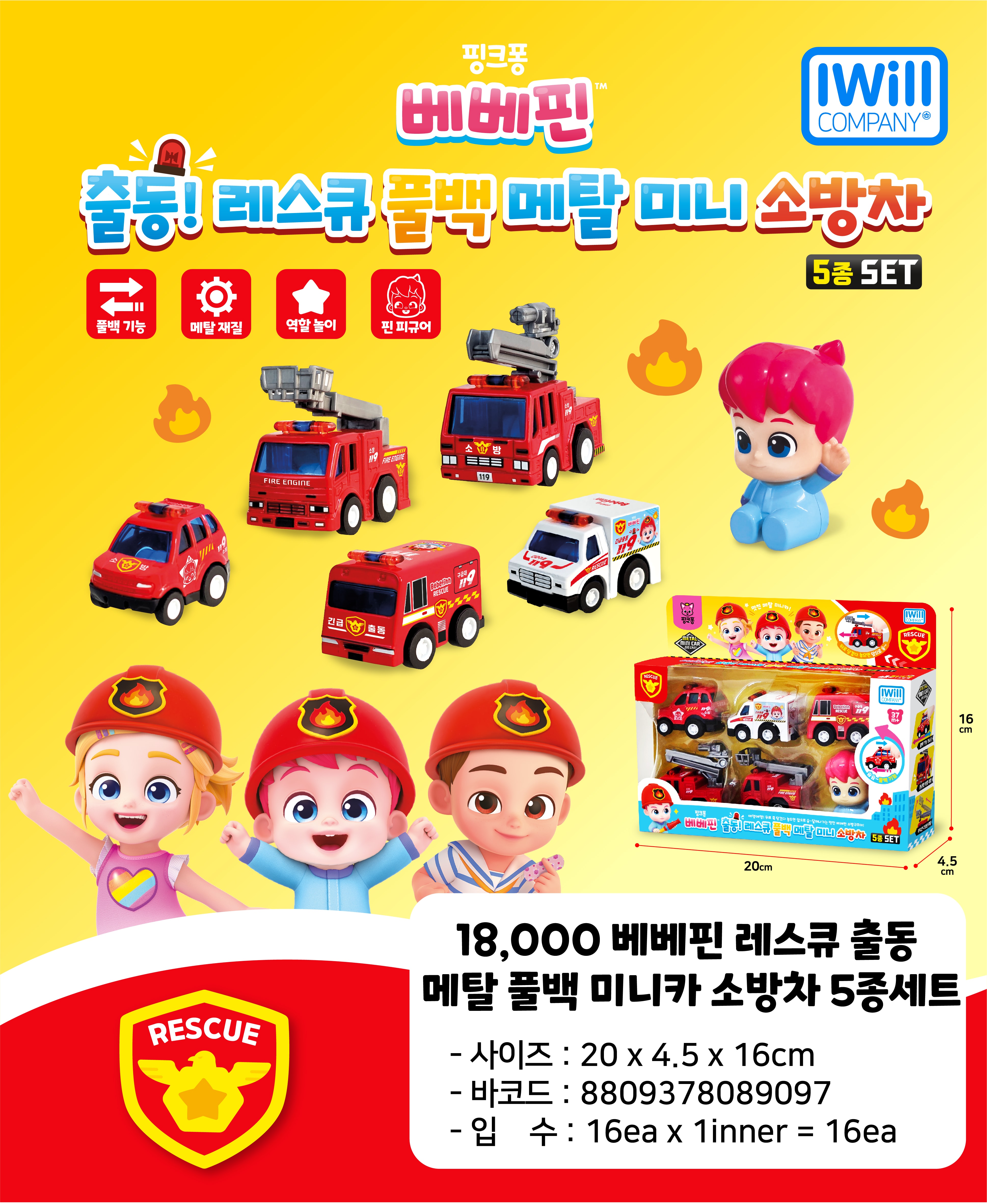 18000 베베핀 레스큐 출동 메탈 풀백 미니카 소방차 5종세트