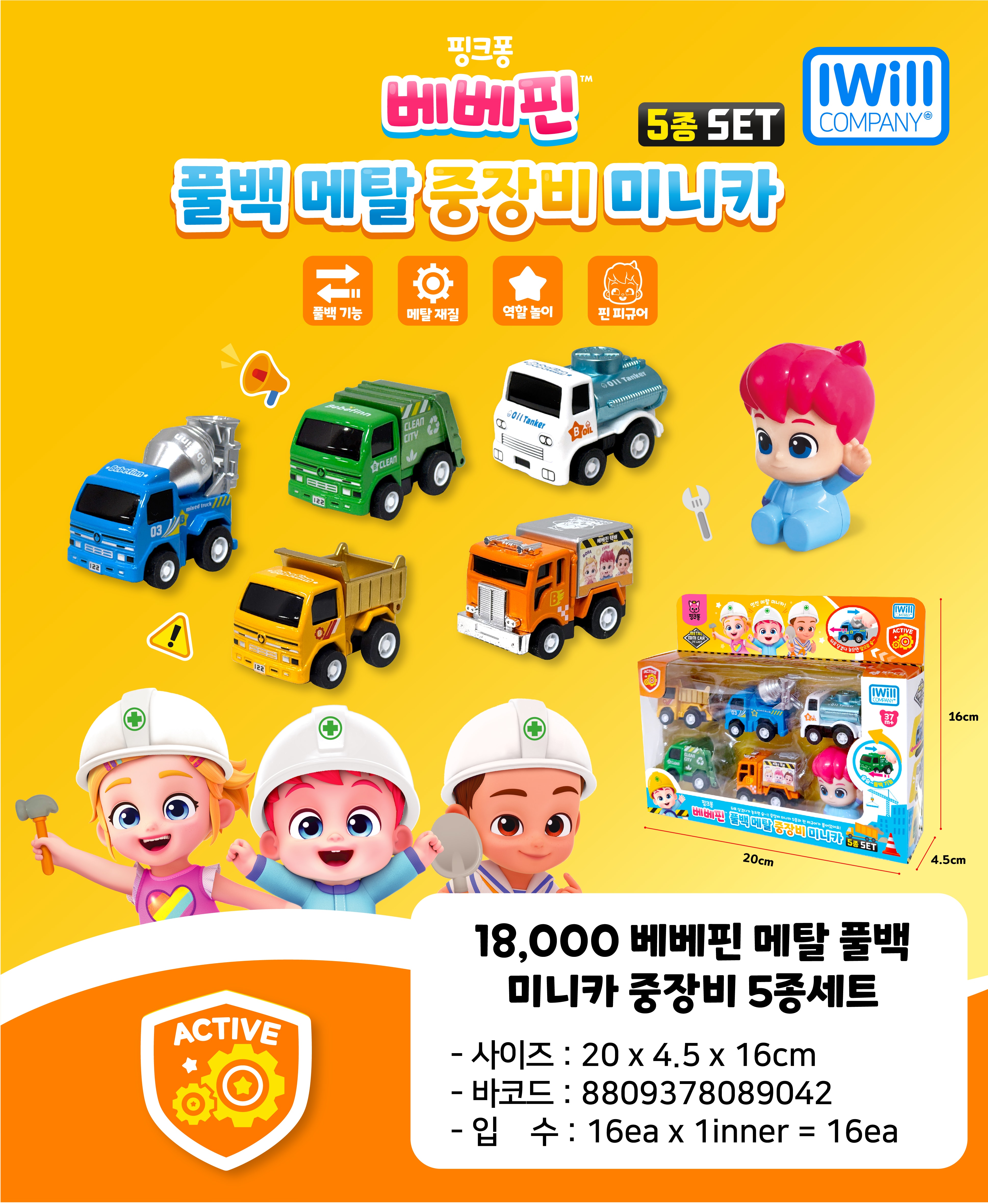 18000 베베핀 레스큐 출동 메탈 풀백  미니카 중장비 5종세트