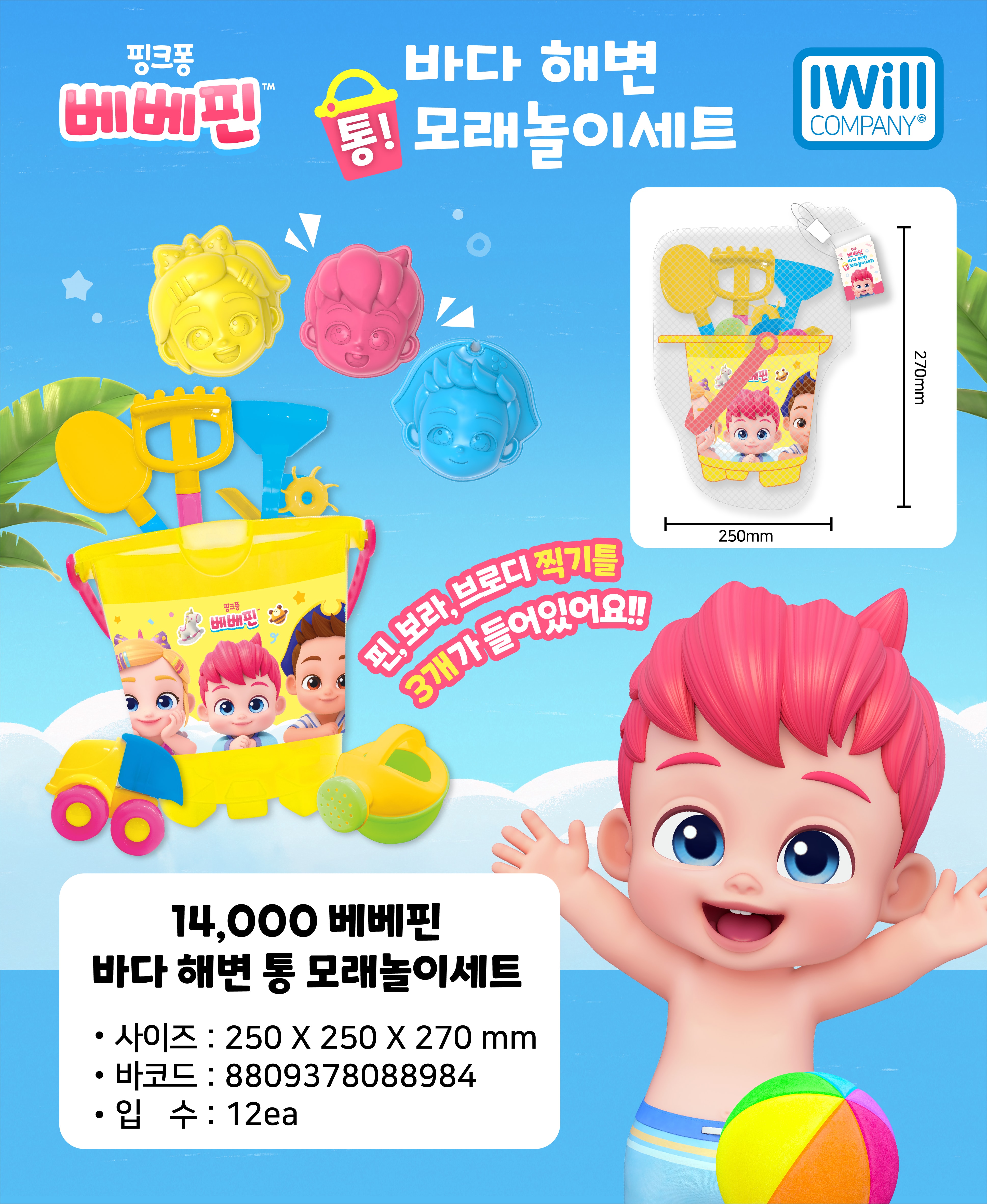 14000 베베핀 바다 해변 통 모래놀이세트