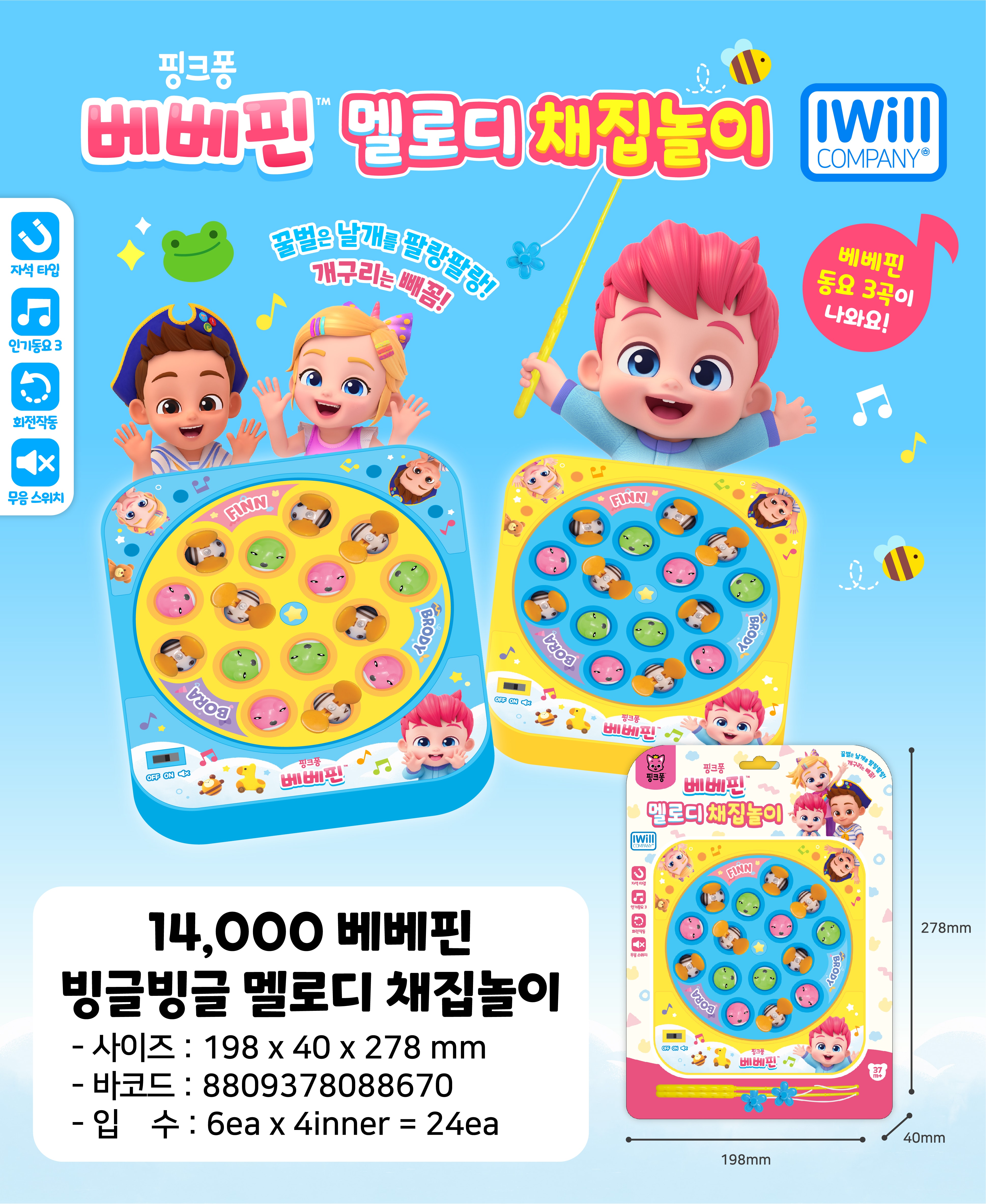 14000 베베핀  빙글빙글 멜로디 채집놀이