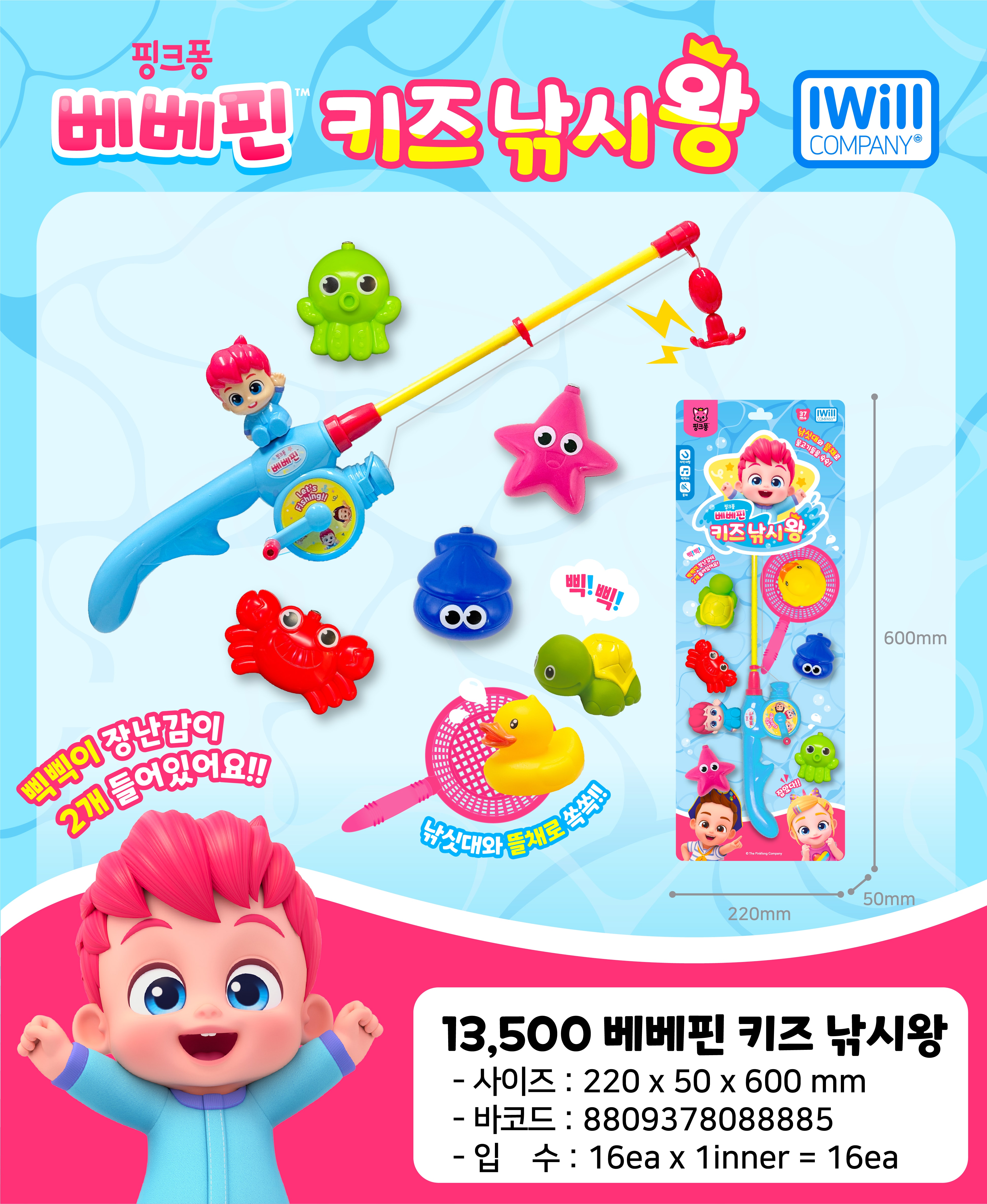 13500 베베핀  키즈 낚시왕