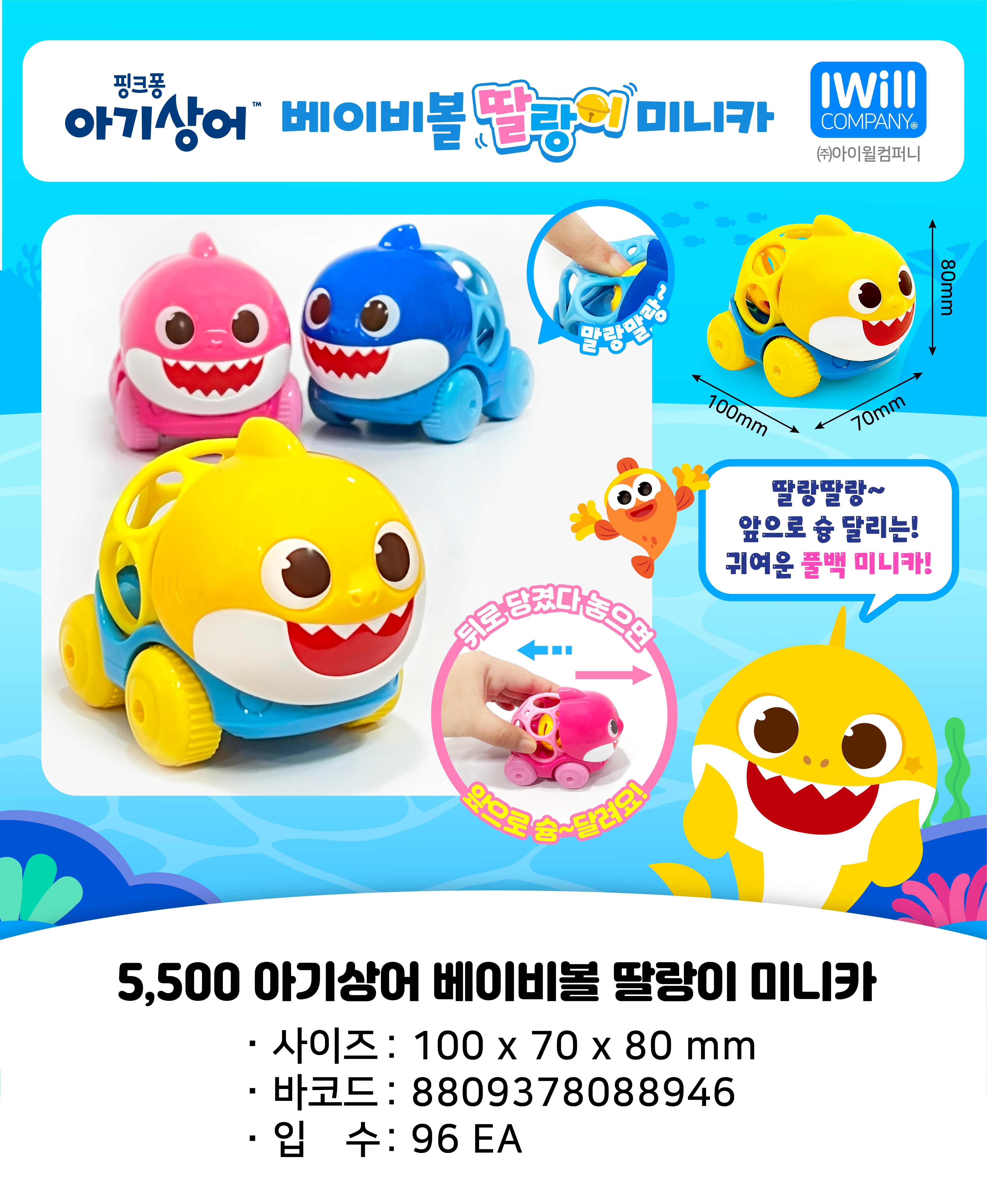 5500 아기상어 베이비볼 딸랑이 미니카