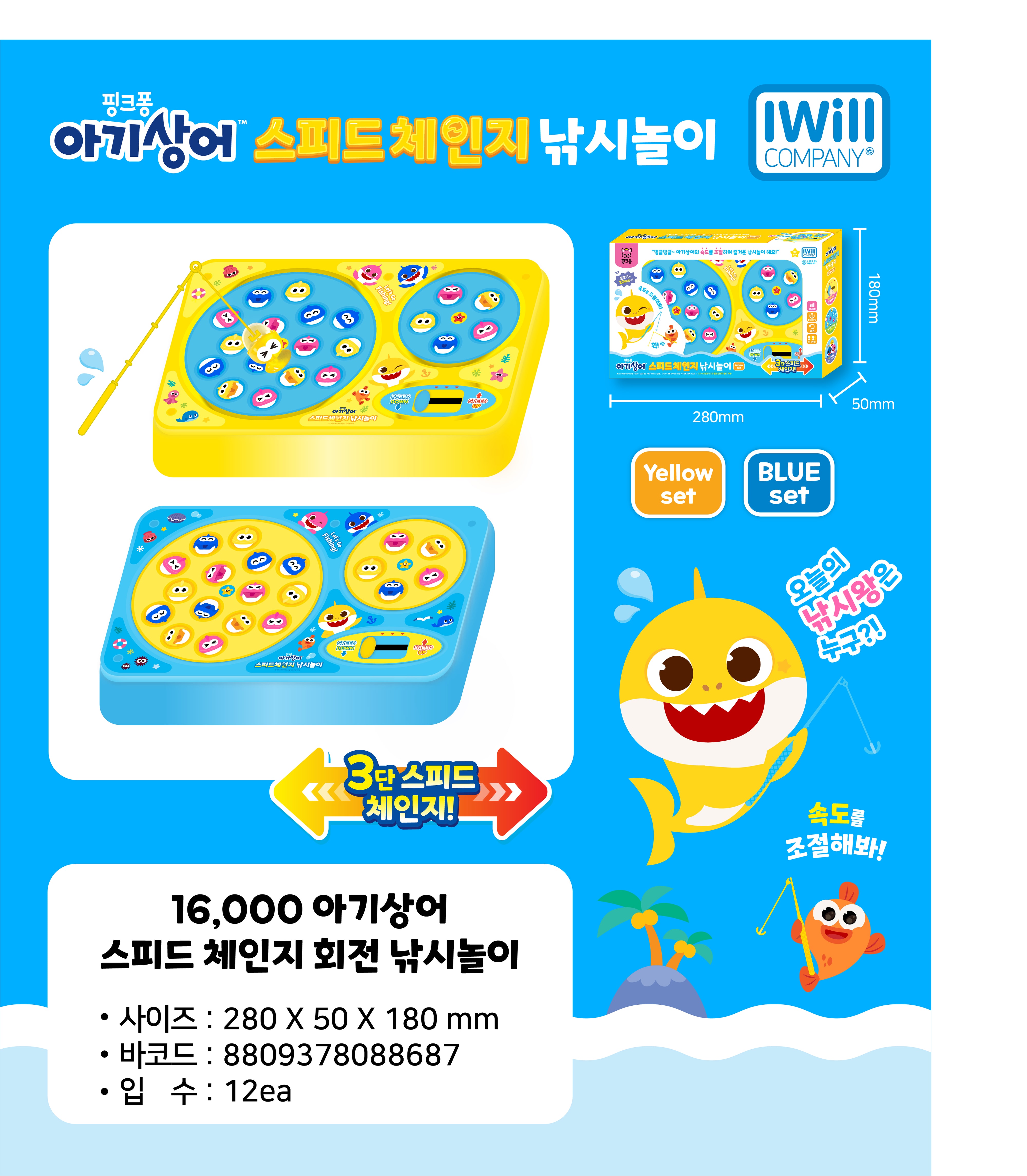 16000 아기상어 스피드 체인지 회전 낚시놀이