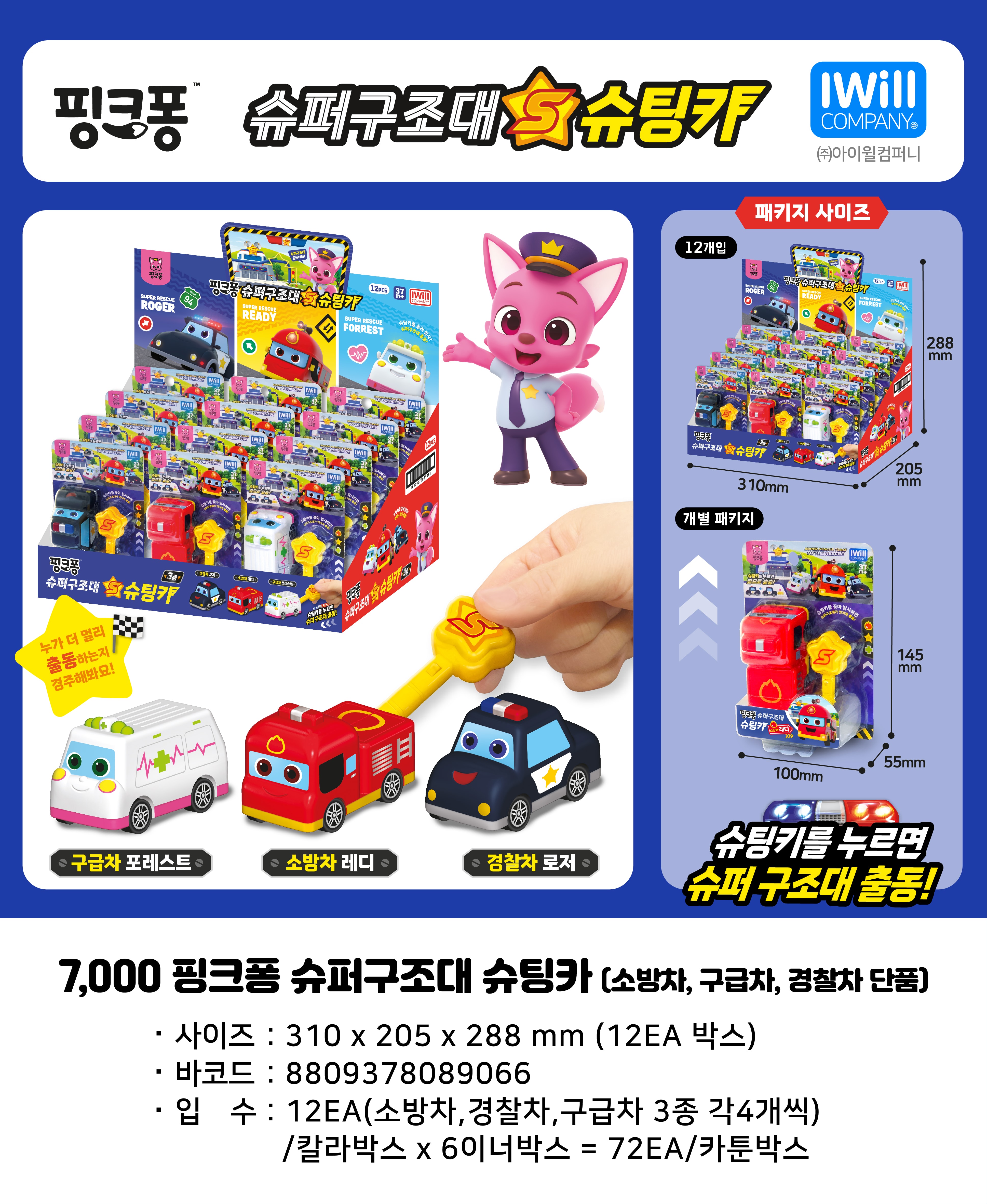 7000 핑크퐁 슈퍼구조대 슈팅카(소방차,구급차,경찰차 단품)
