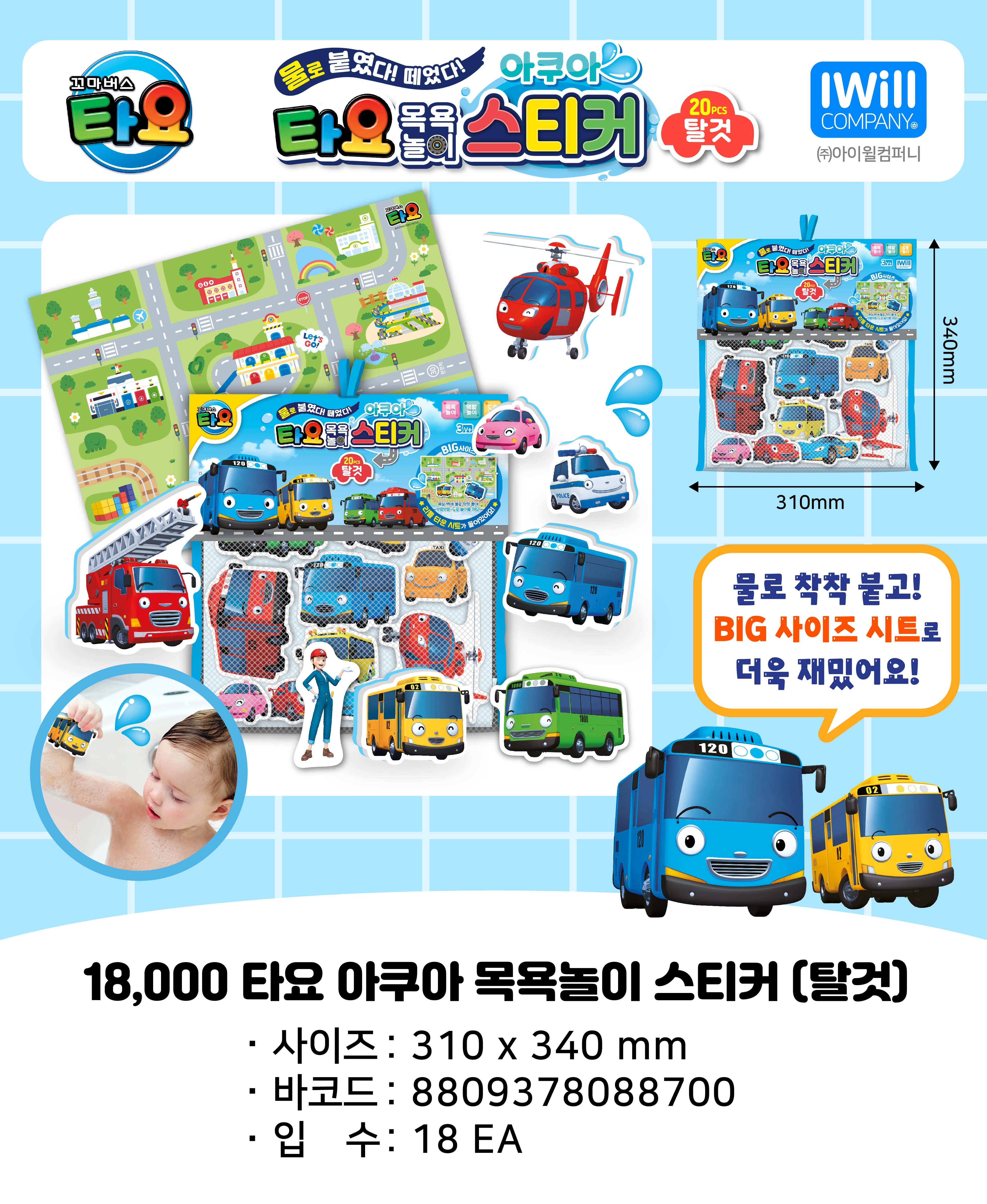 18000 타요 아쿠아 목욕놀이 스티커(탈것)