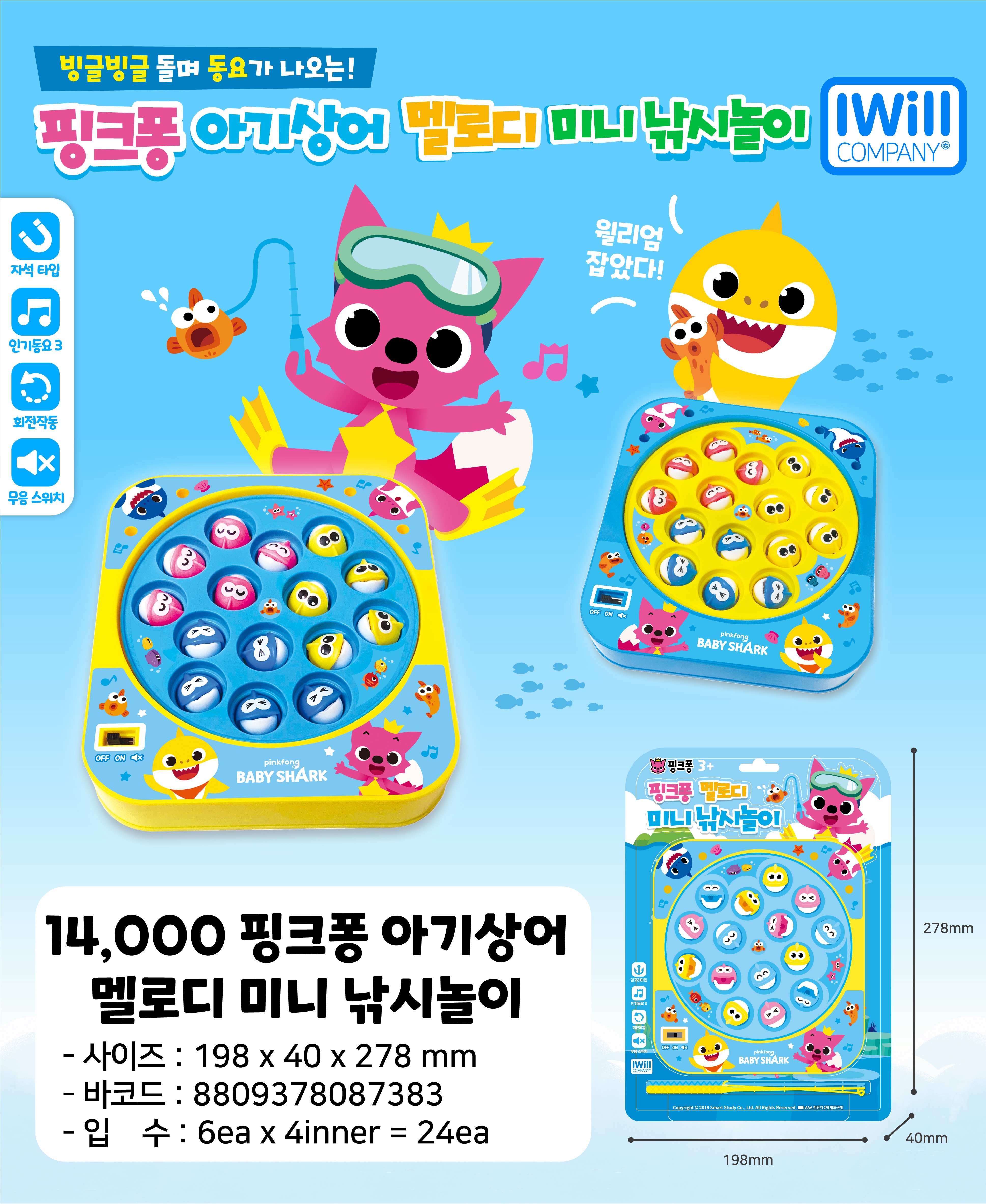 14000 핑크퐁 아기상어   멜로디 미니 낚시놀이