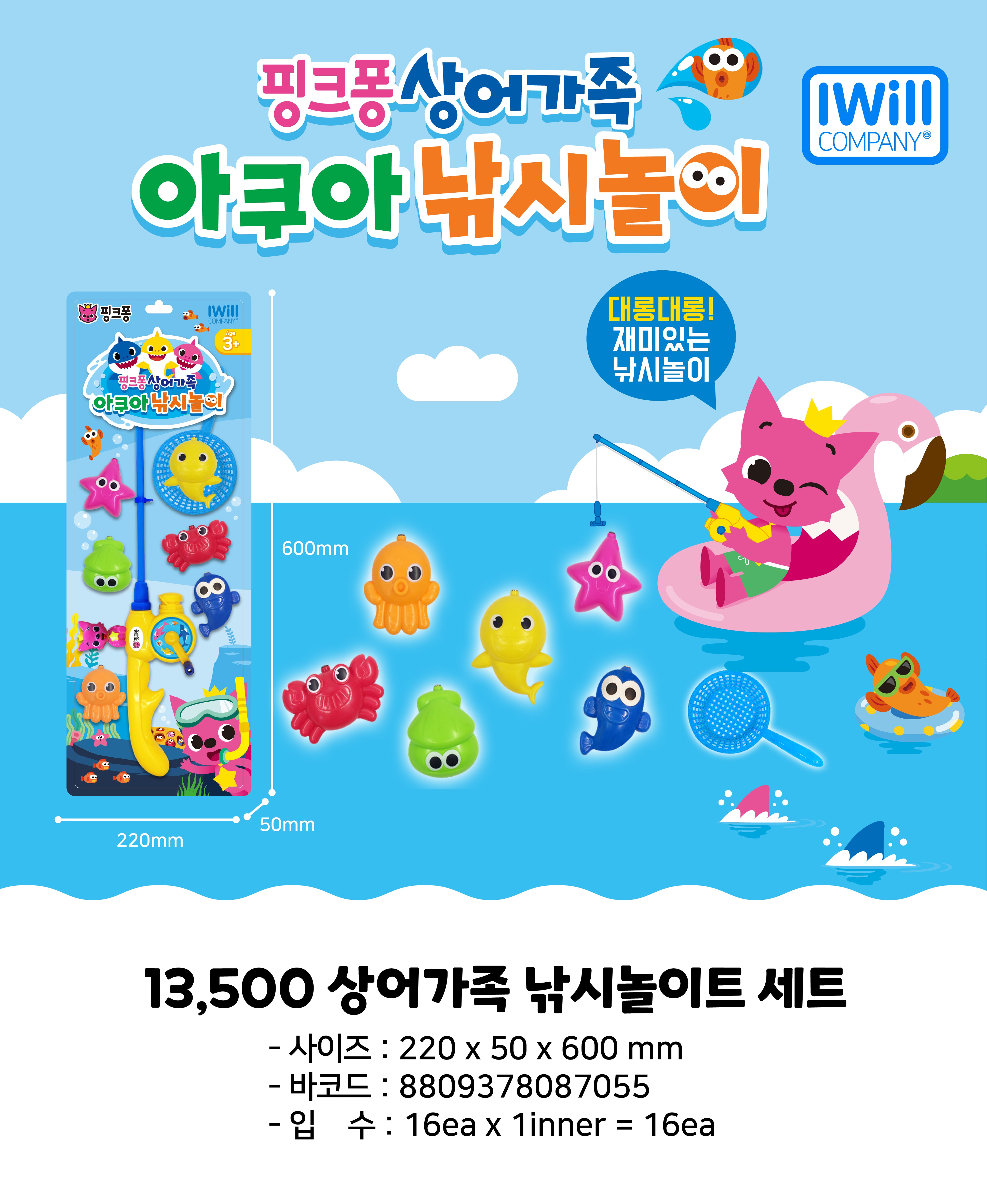 13500 상어가족 낚시놀이 세트