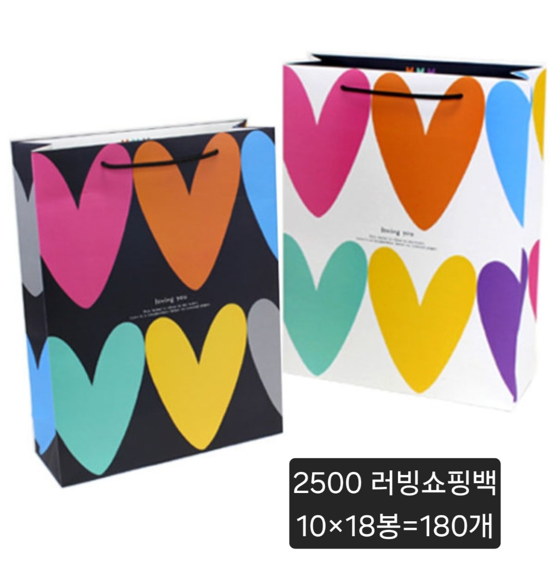 2500 러빙쇼핑백
