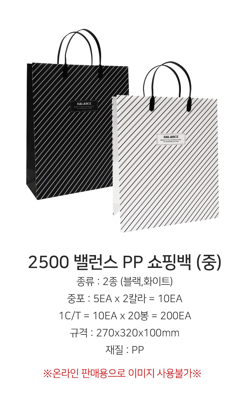 2500 밸러스 PP 쇼핑백(중)
