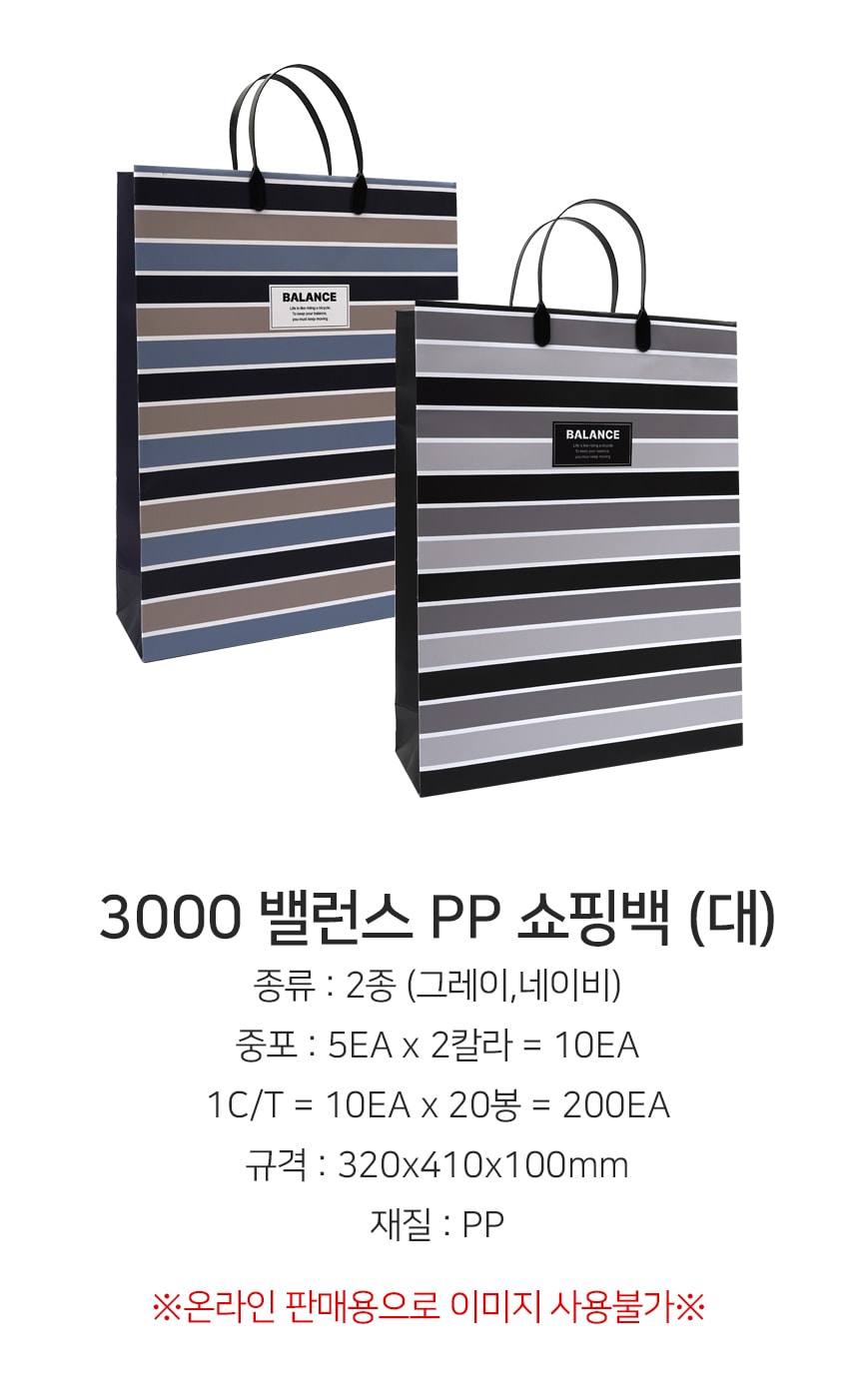 3000 밸러스 PP 쇼핑백(대)