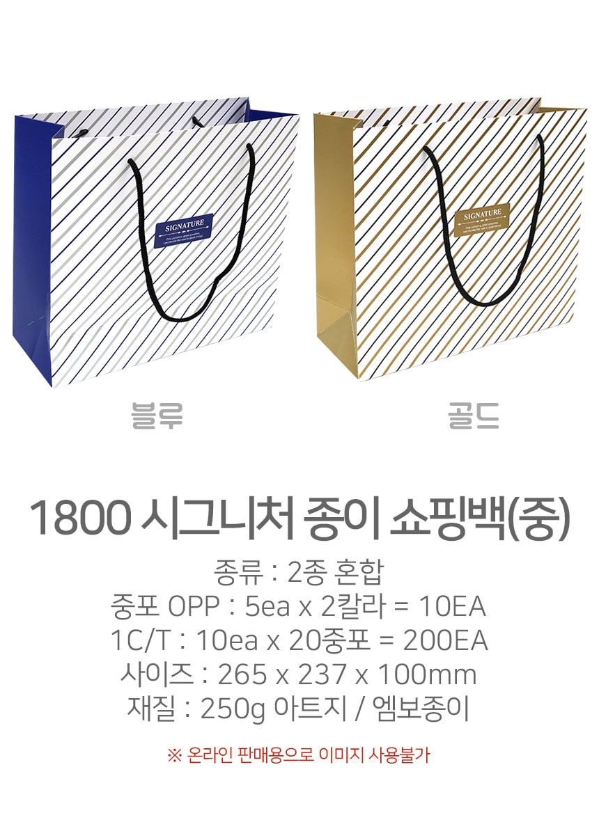 1800 시그니처 종이 쇼핑백(중)
