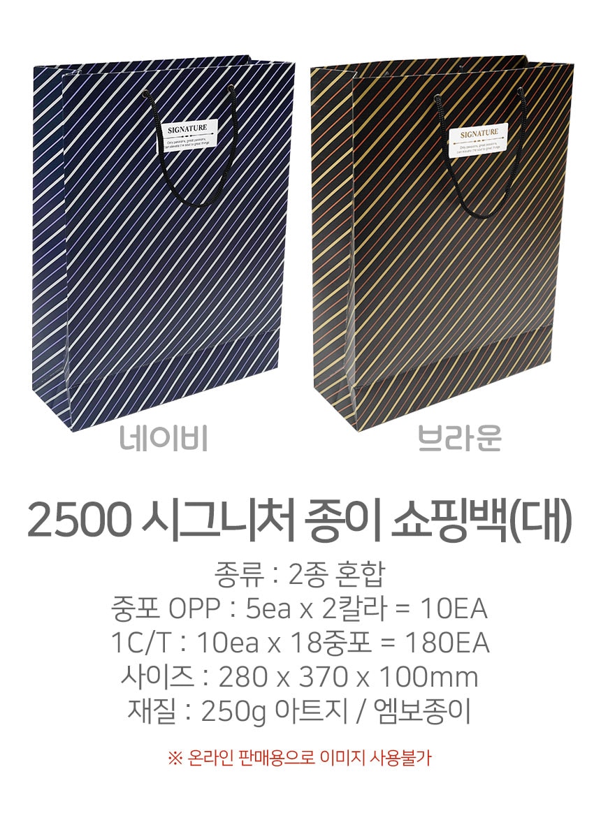 2500 시그니처 종이 쇼핑백(대)