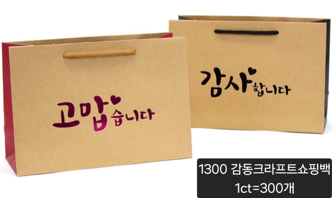 1300 감동크라프트쇼핑백