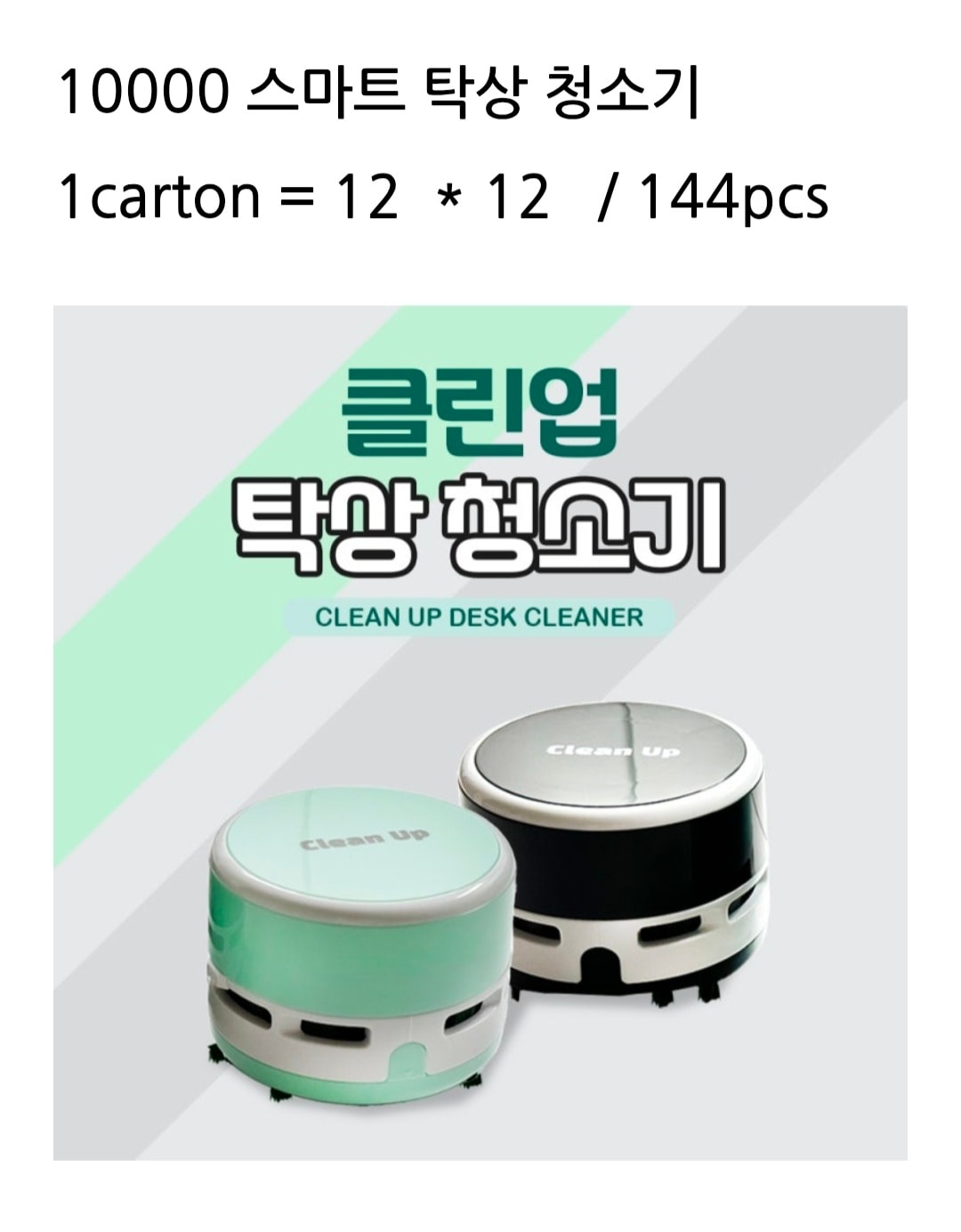 10000  스마트 탁상 청소기