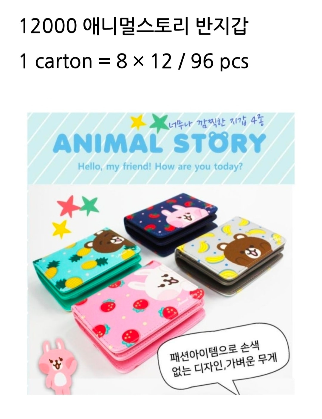 12000 애니멀스토리 반지갑