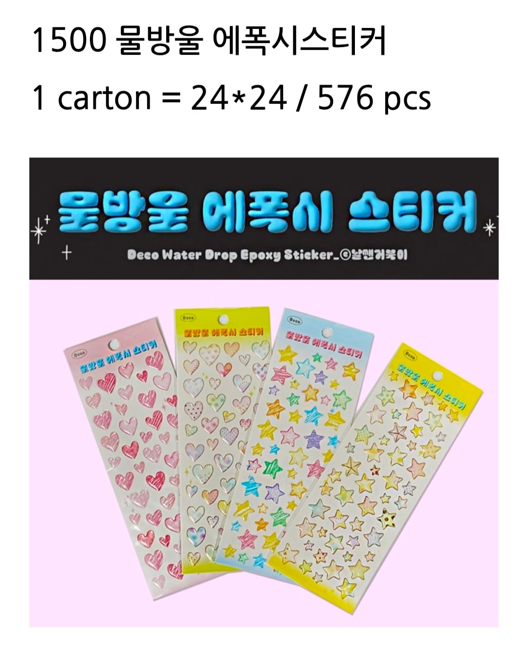 1500 물방울 에폭시스티커