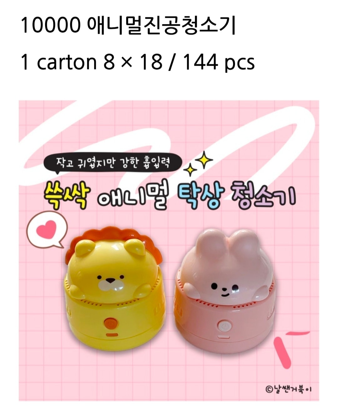 10000 애니멀진공청소기