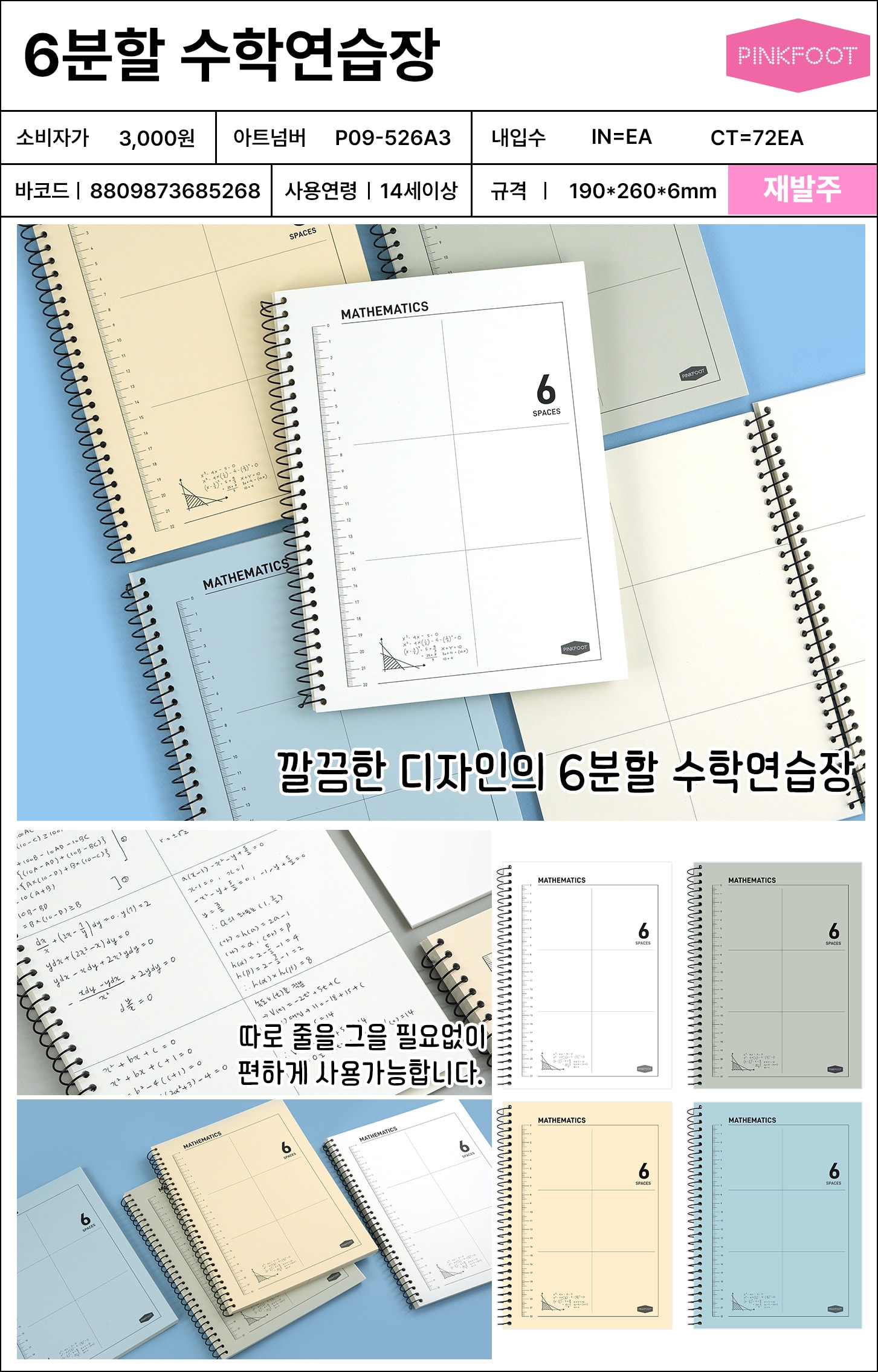 3000 6분할 수학연습장