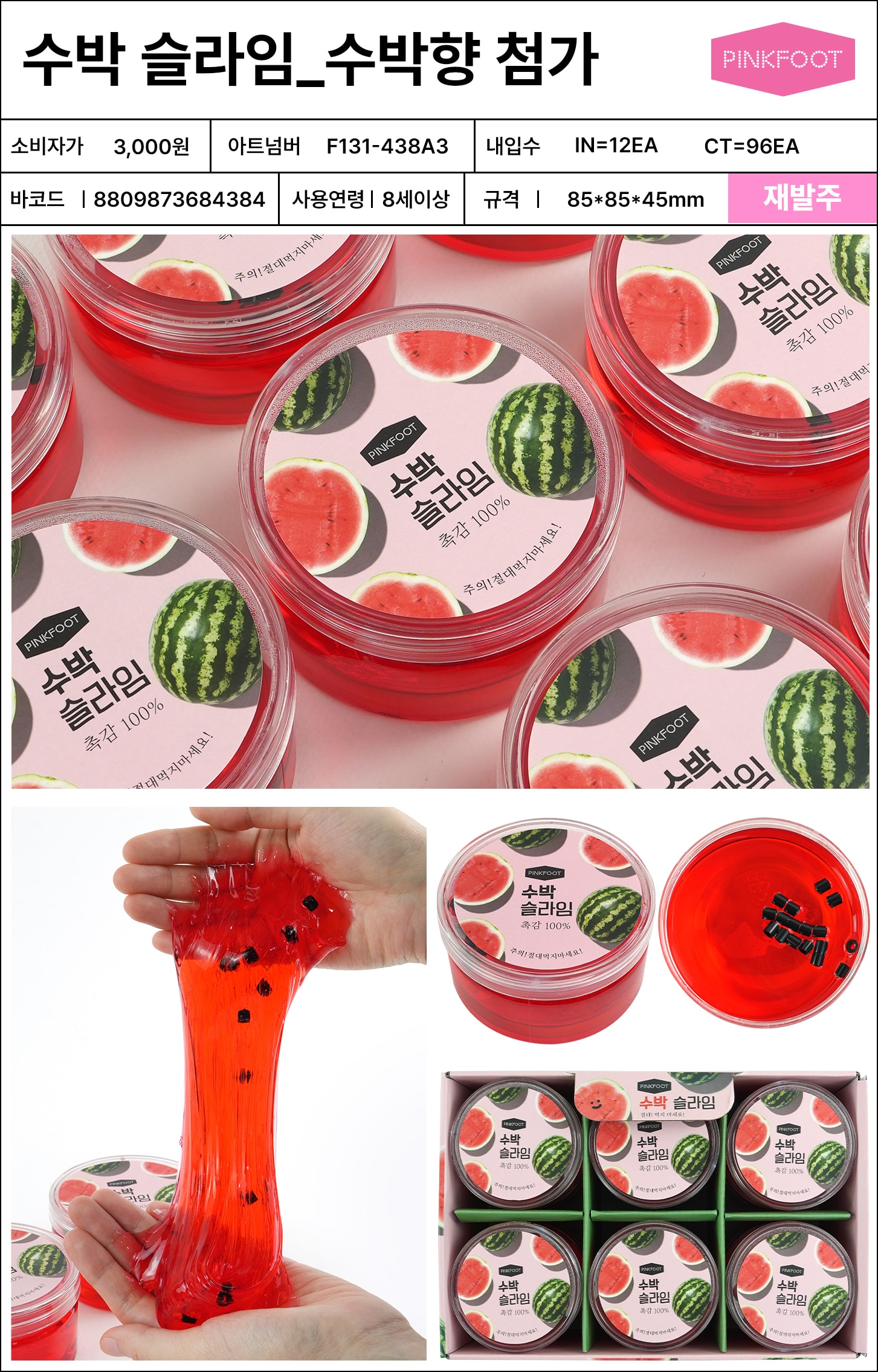 3000 수박 슬라임_수박향 첨가