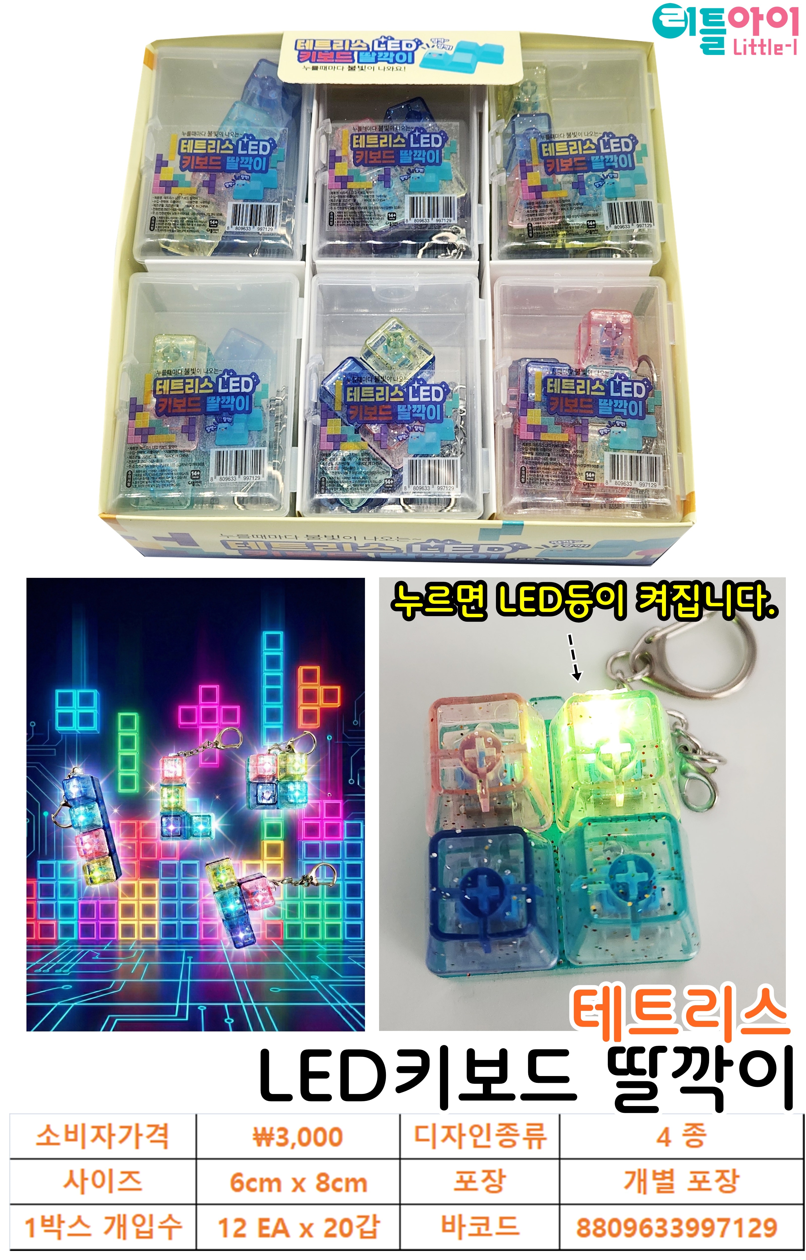 3000 테트리스 LED 키보드 딸깍이