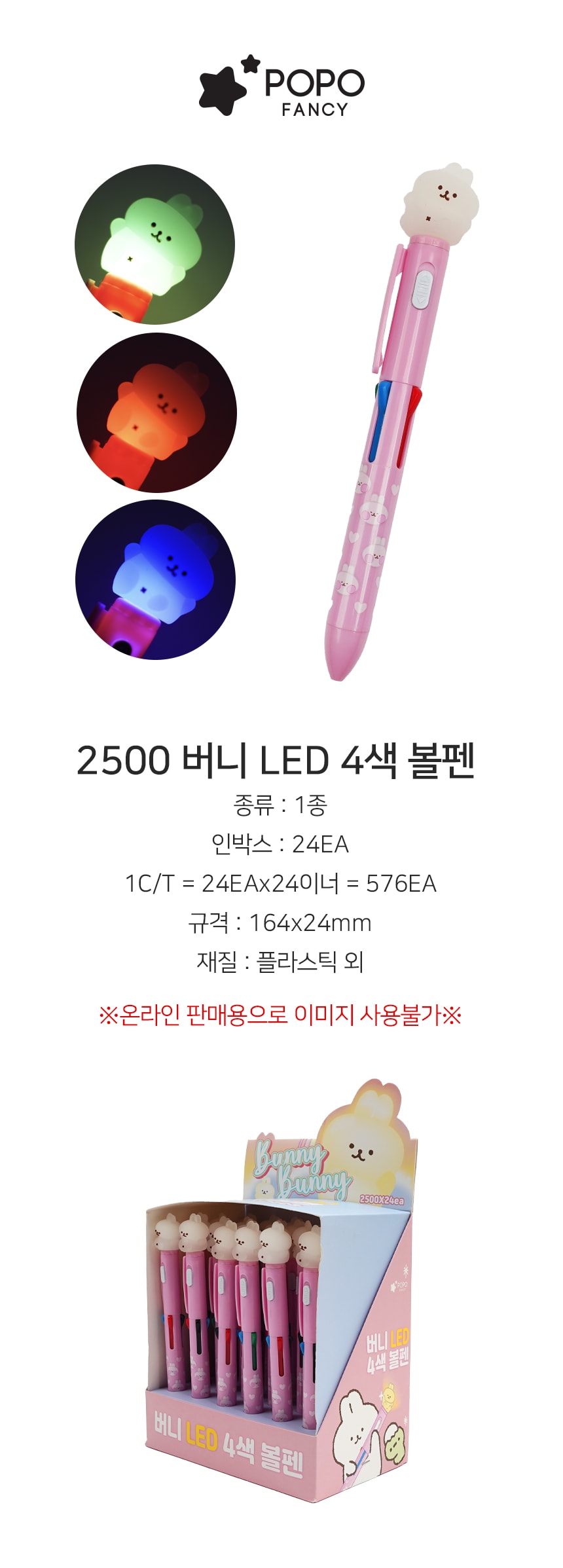 2500 버니 LED 4색 볼펜