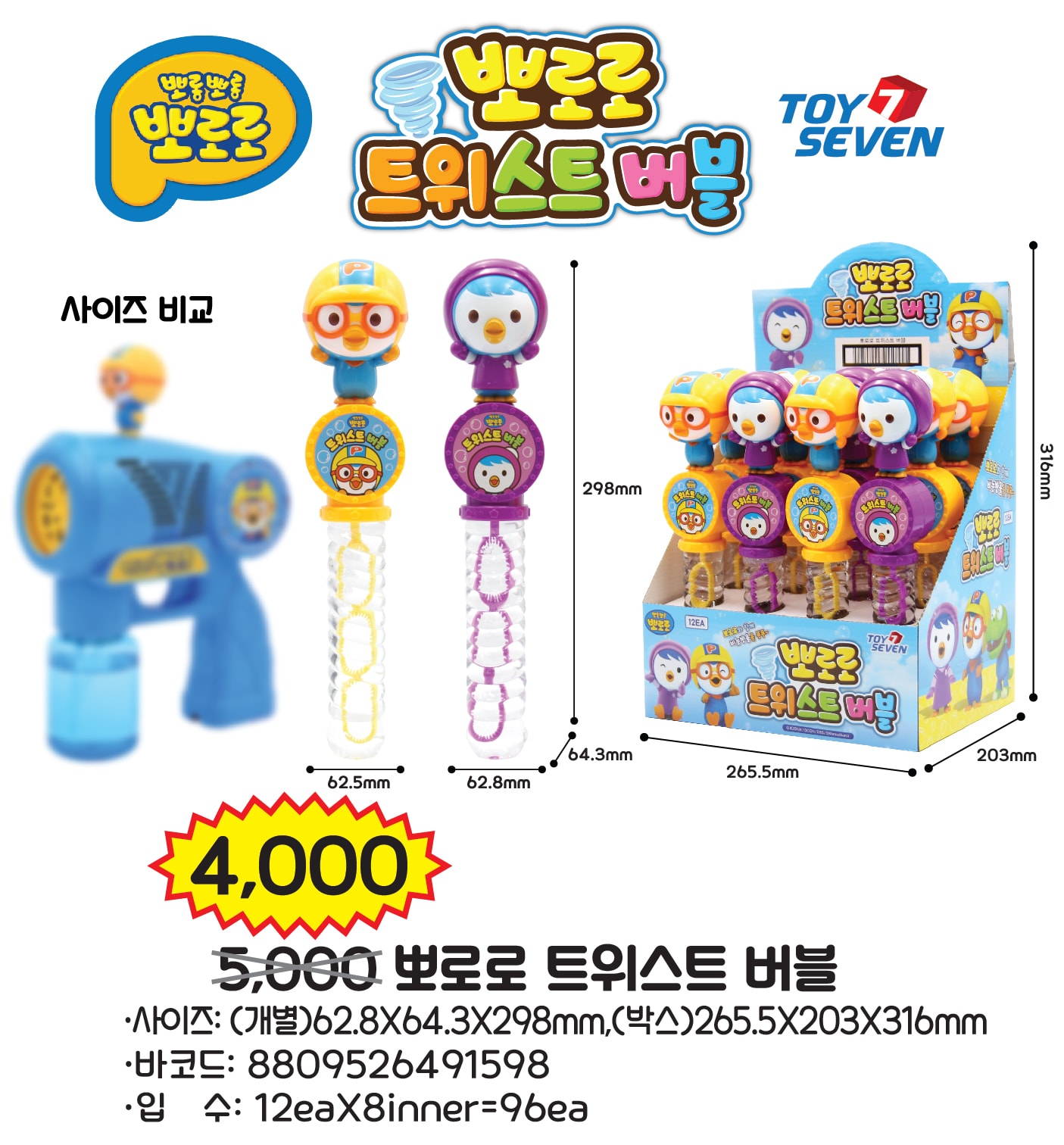 4000 뽀로로 트위스트 버블