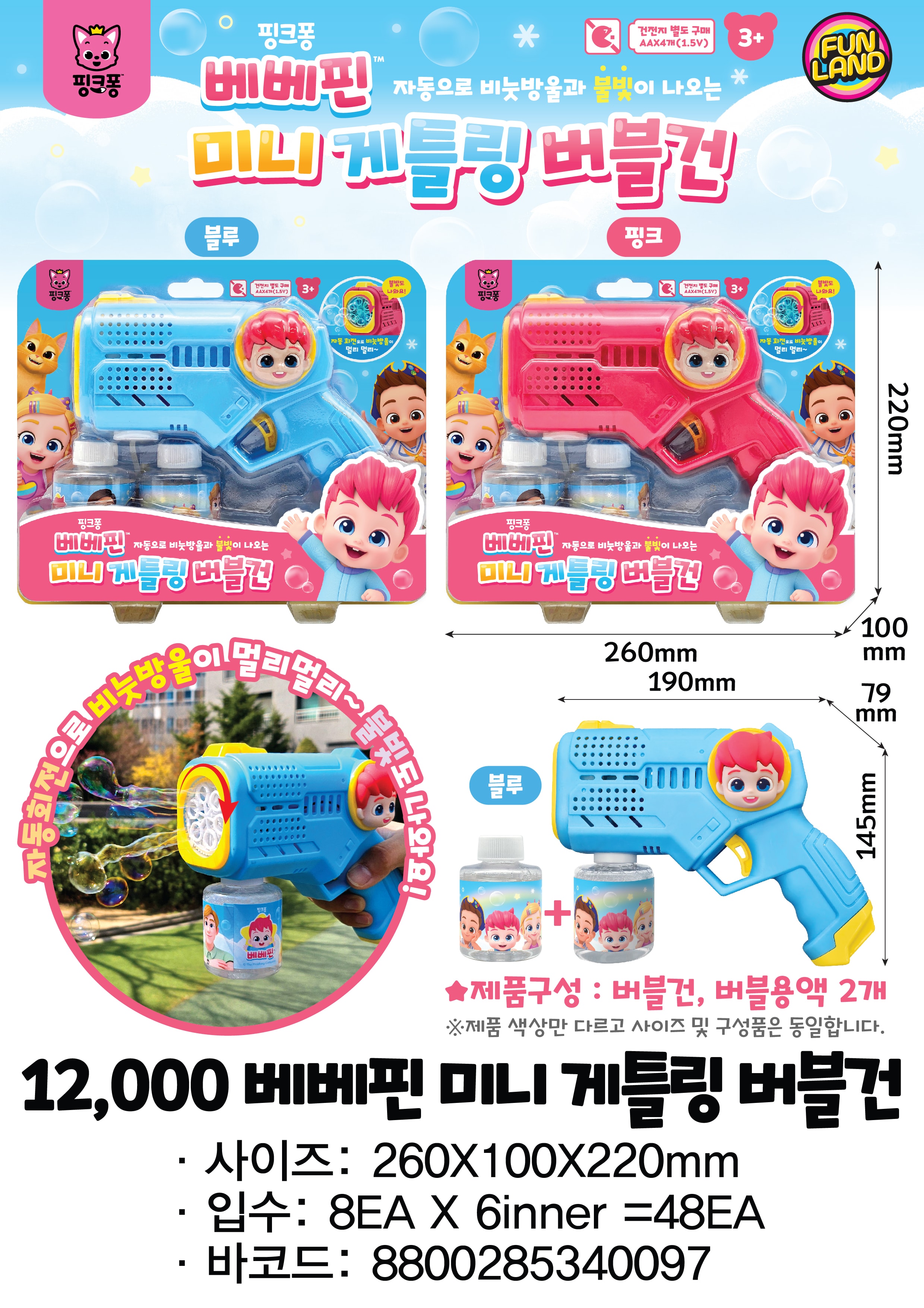 12000 베베핀 미니 게틀링 버블건