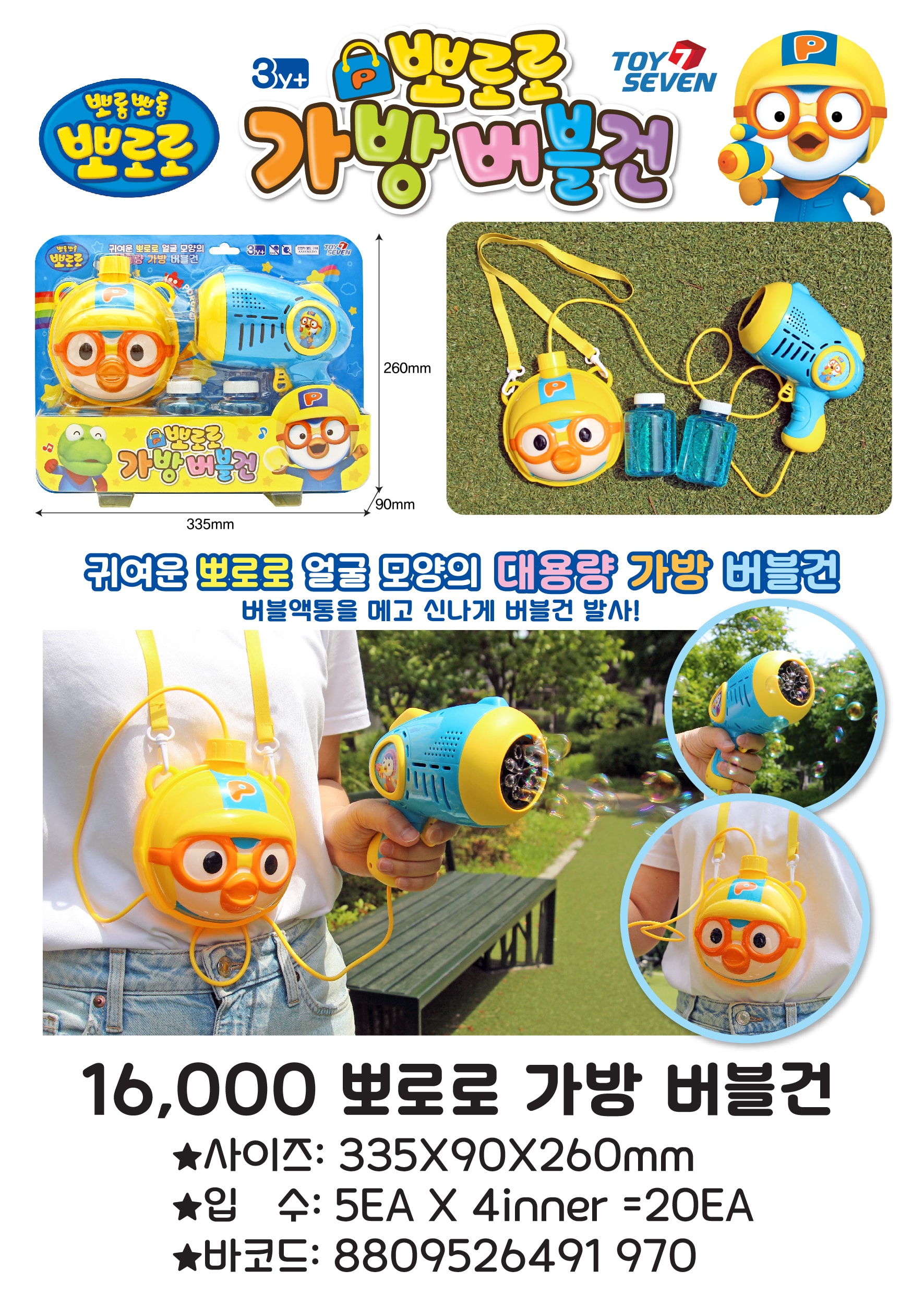 16000 뽀로로 가방 버블건