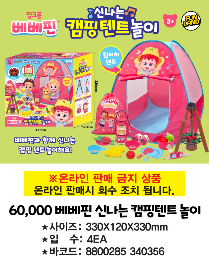 60000 베베핀 신나는 캠핑텐트 놀이