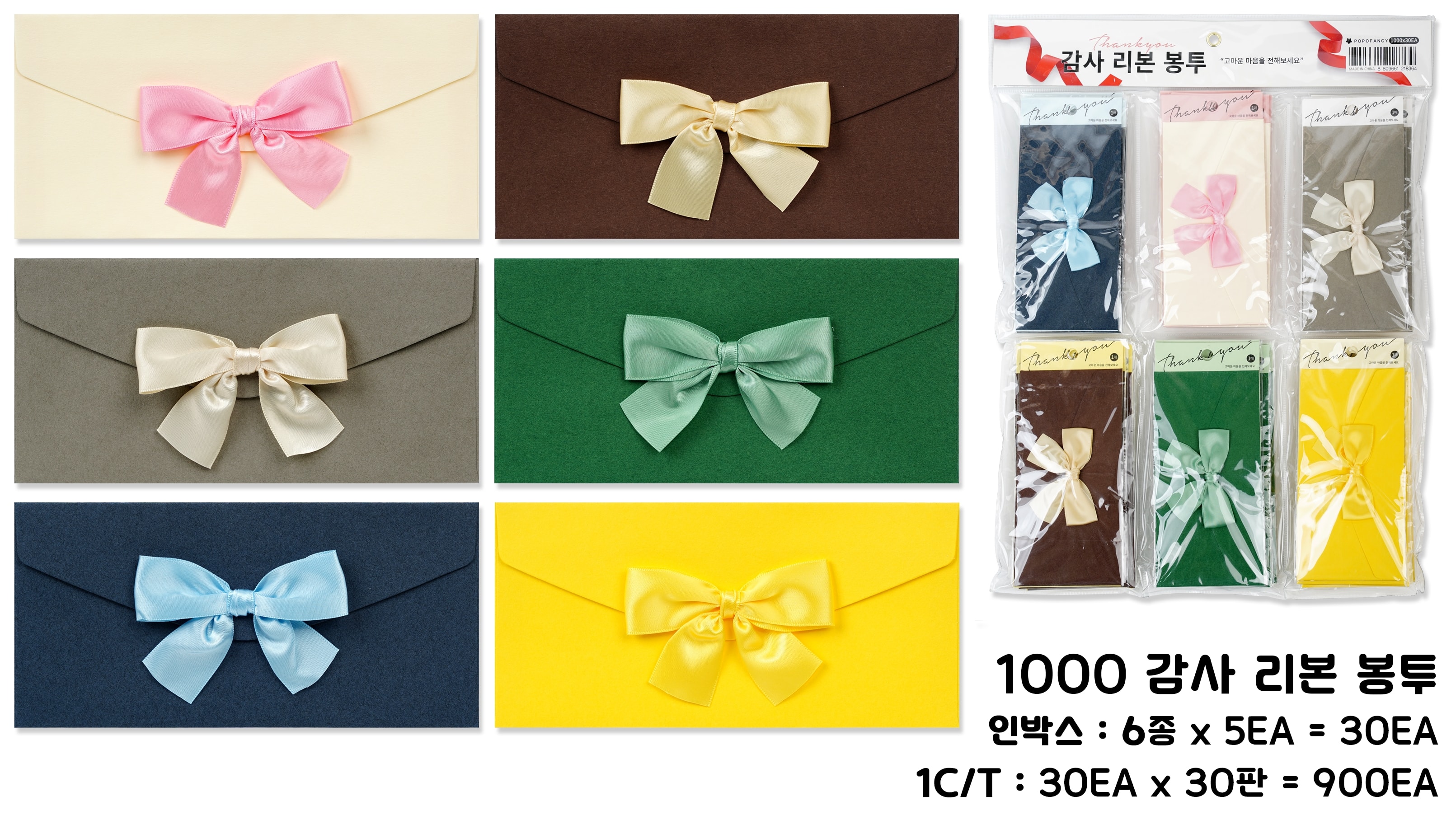 1000 감사 리본 봉투