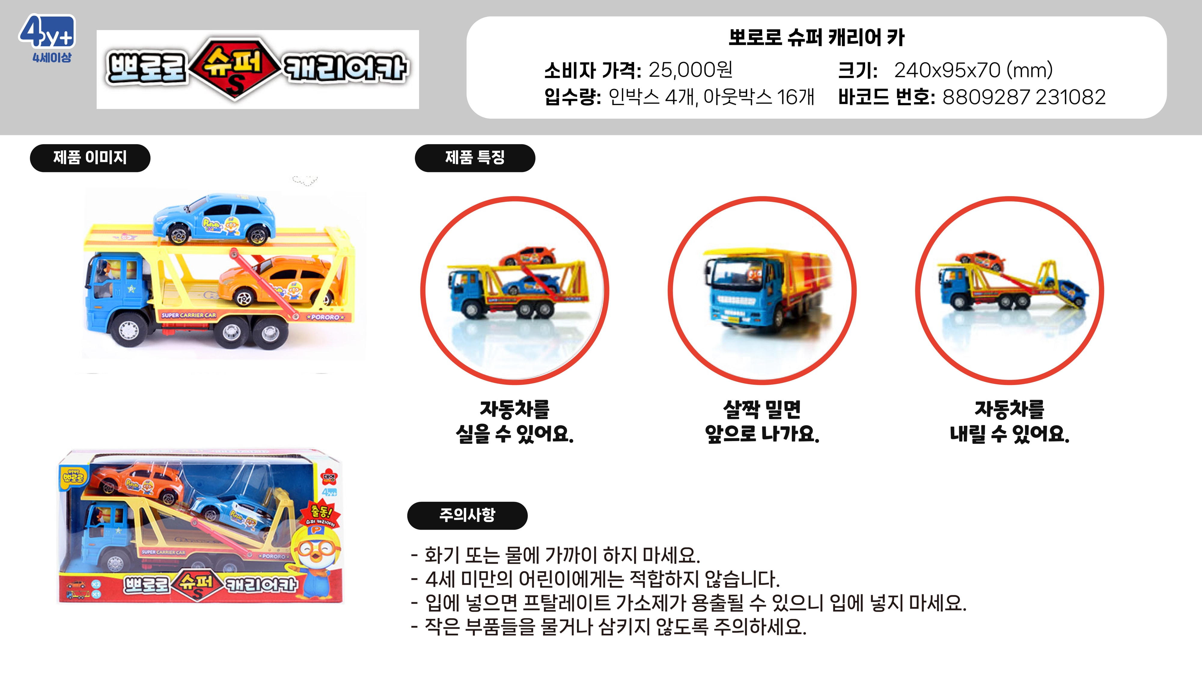 25000 뽀로로 슈퍼 캐리어 카