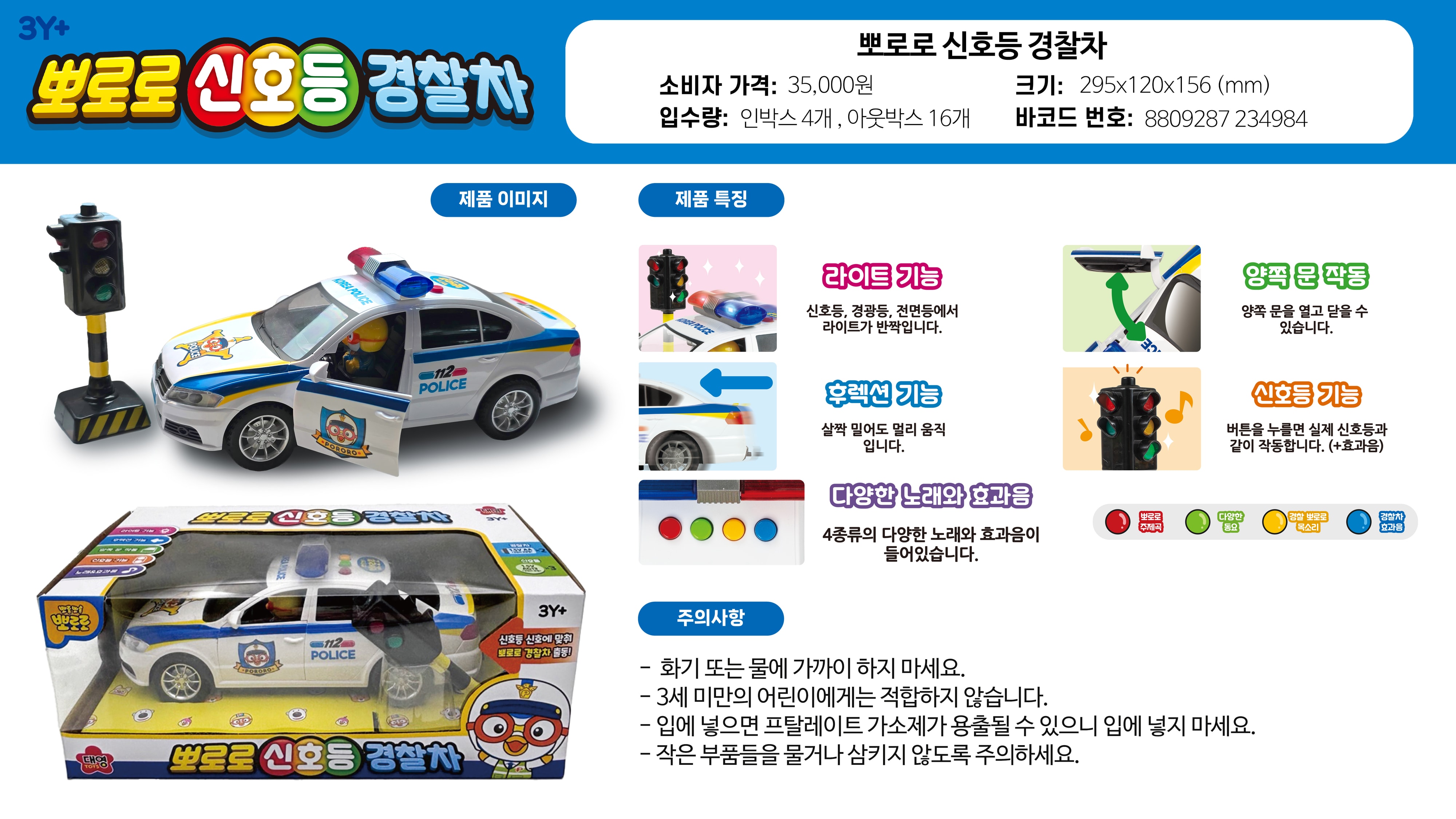 35000 뽀로로 신호등 경찰차