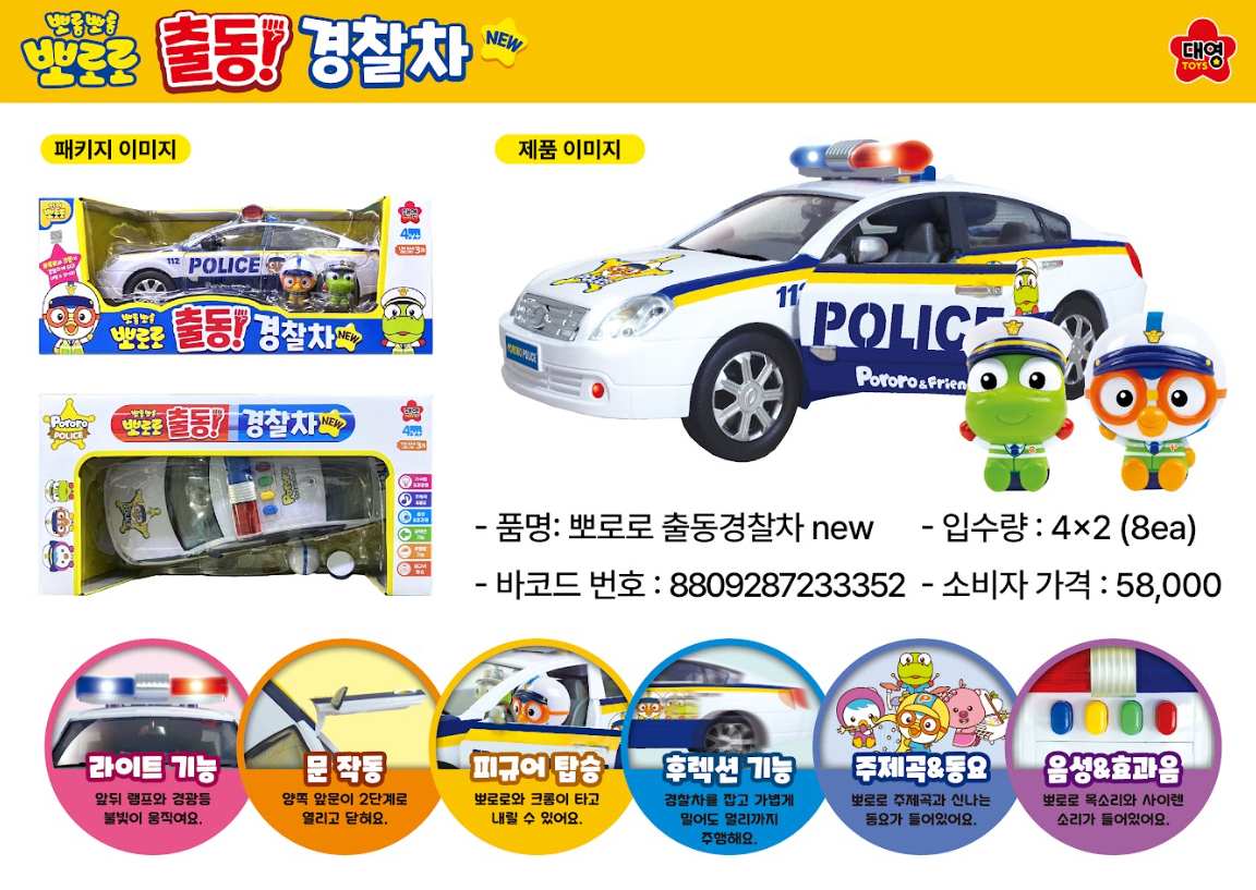 58000 뽀로로 출동경찰차 new