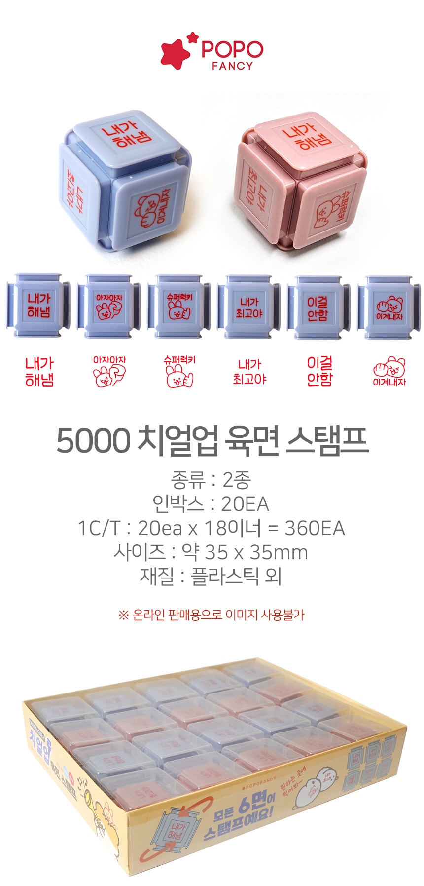 5000 치얼업 육면 스탬프