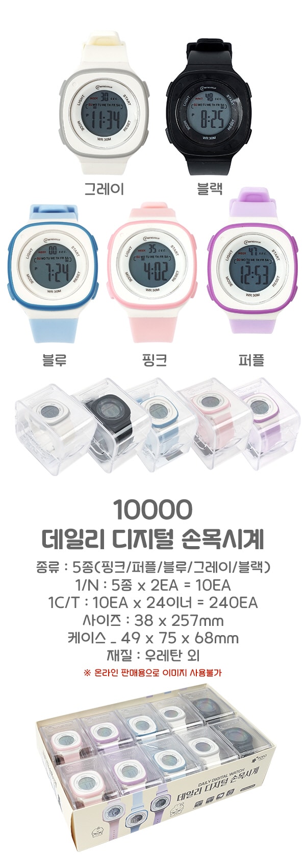 10000 데일리 디지털 손목시계