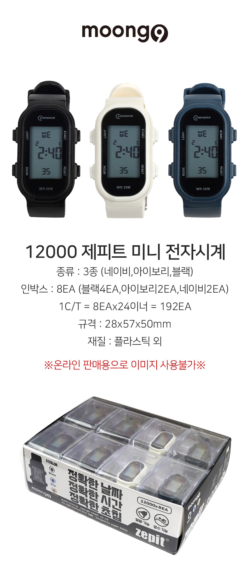 12000 제피트 미니 전자시계