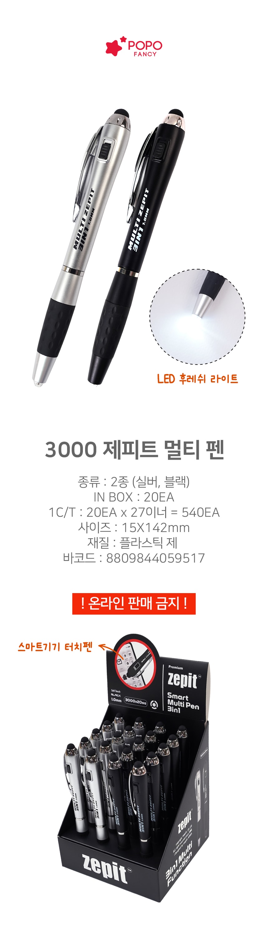 3000 제피트 멀티 펜