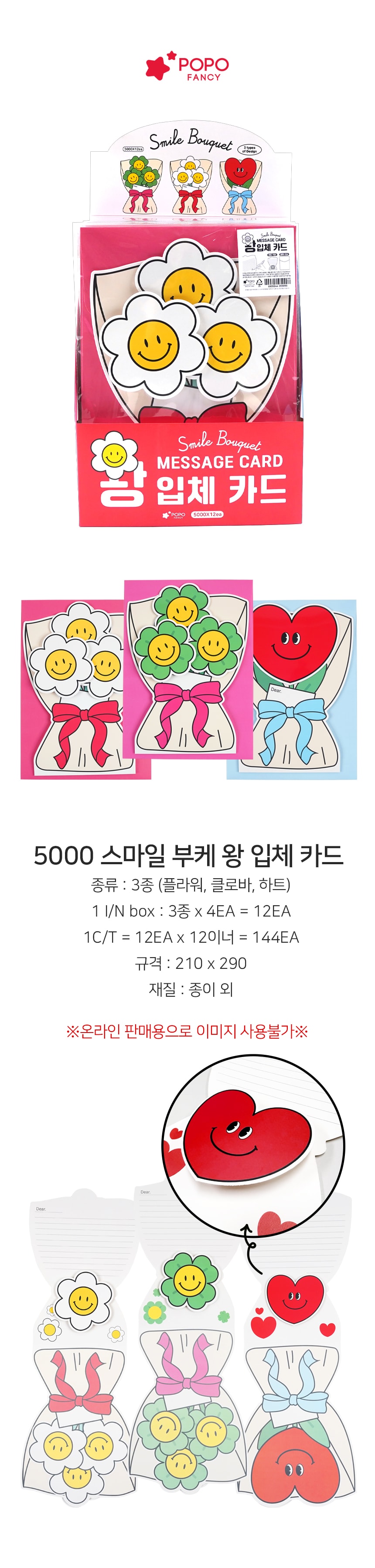5000 스마일 부케 왕 입체 카드