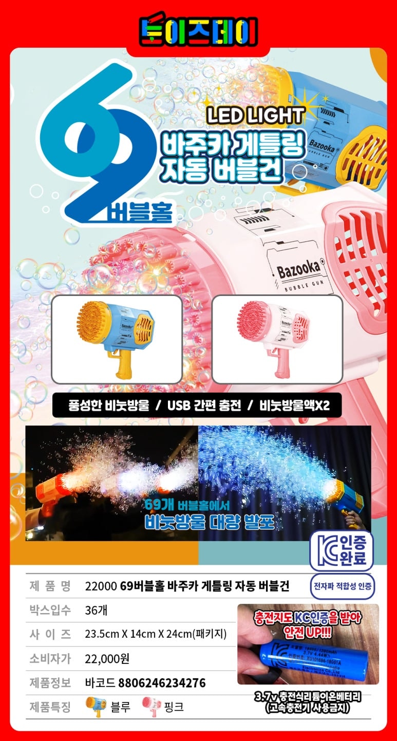22000 69버블홀 바주카 게틀링 자동 버블건