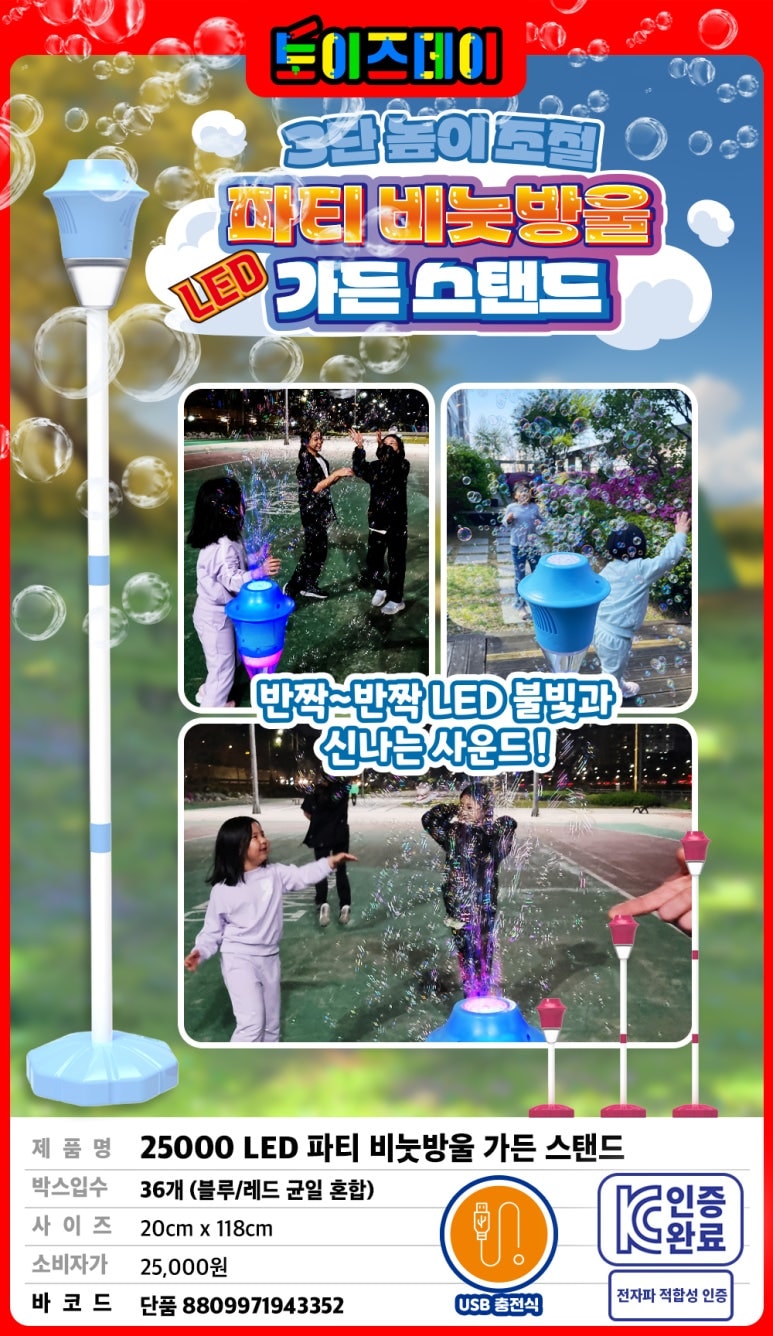 25000 LED 파티 비눗방울 가든 스탠드