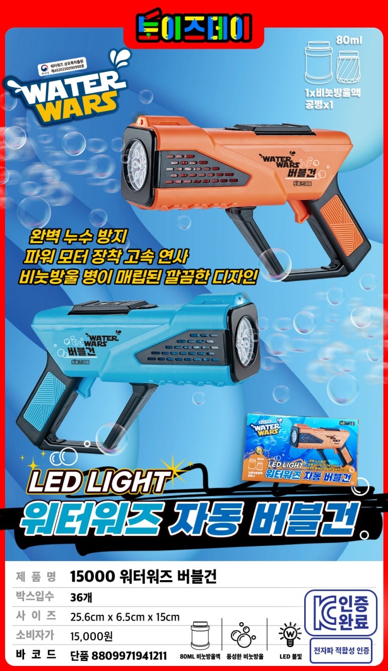 15000 워터워즈 버블건