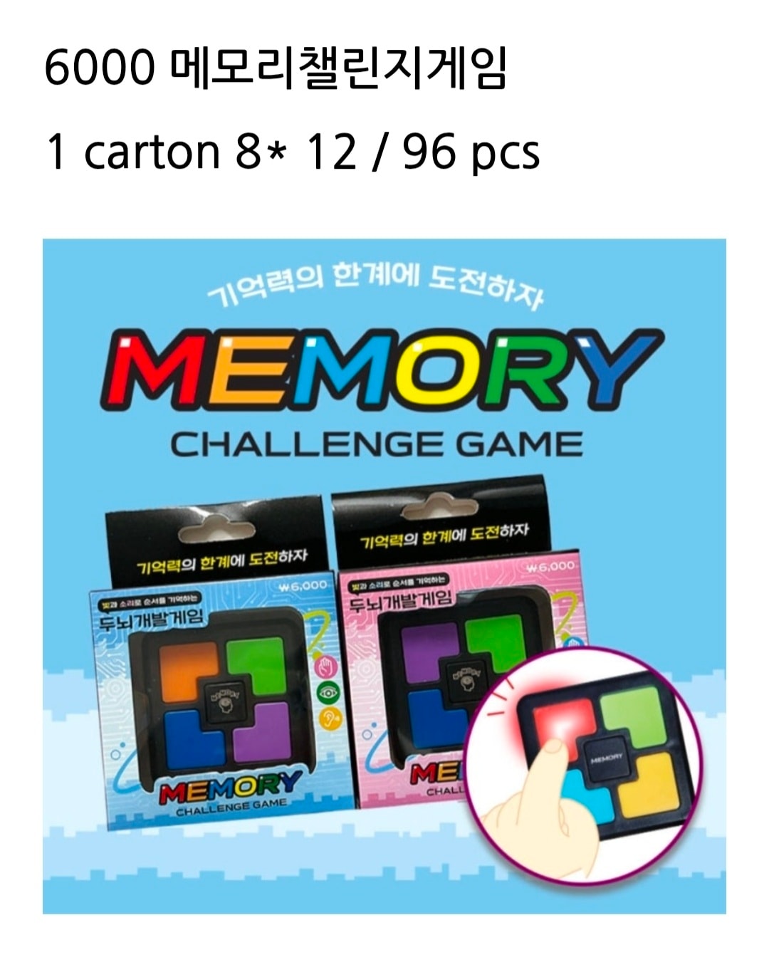 6000 메모리챌린지게임