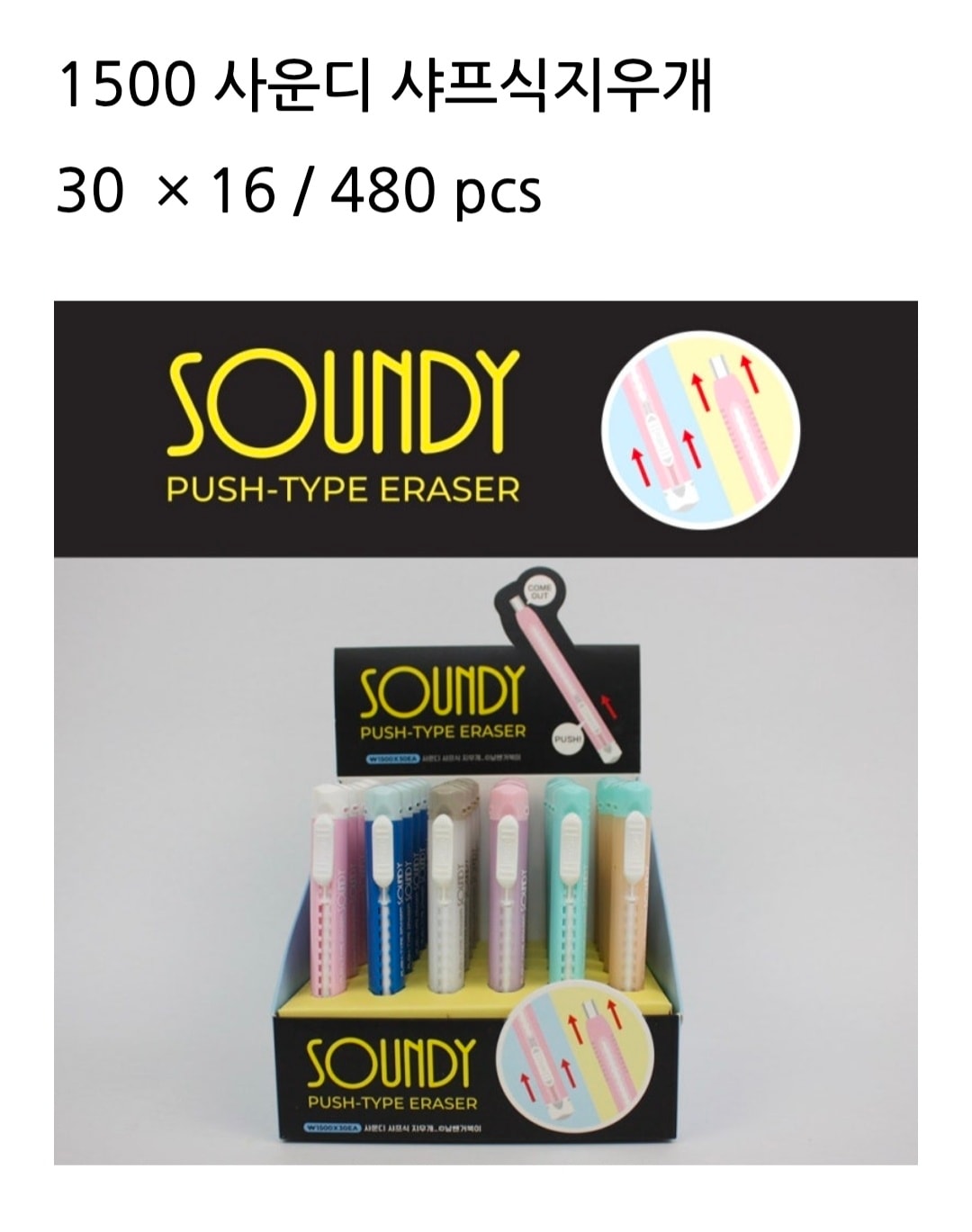 1500 사운디 샤프식지우개