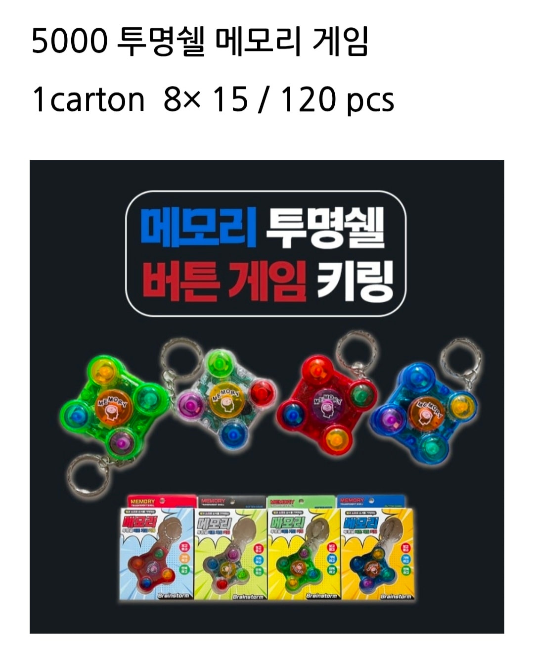 5000 투명쉘 메모리 게임