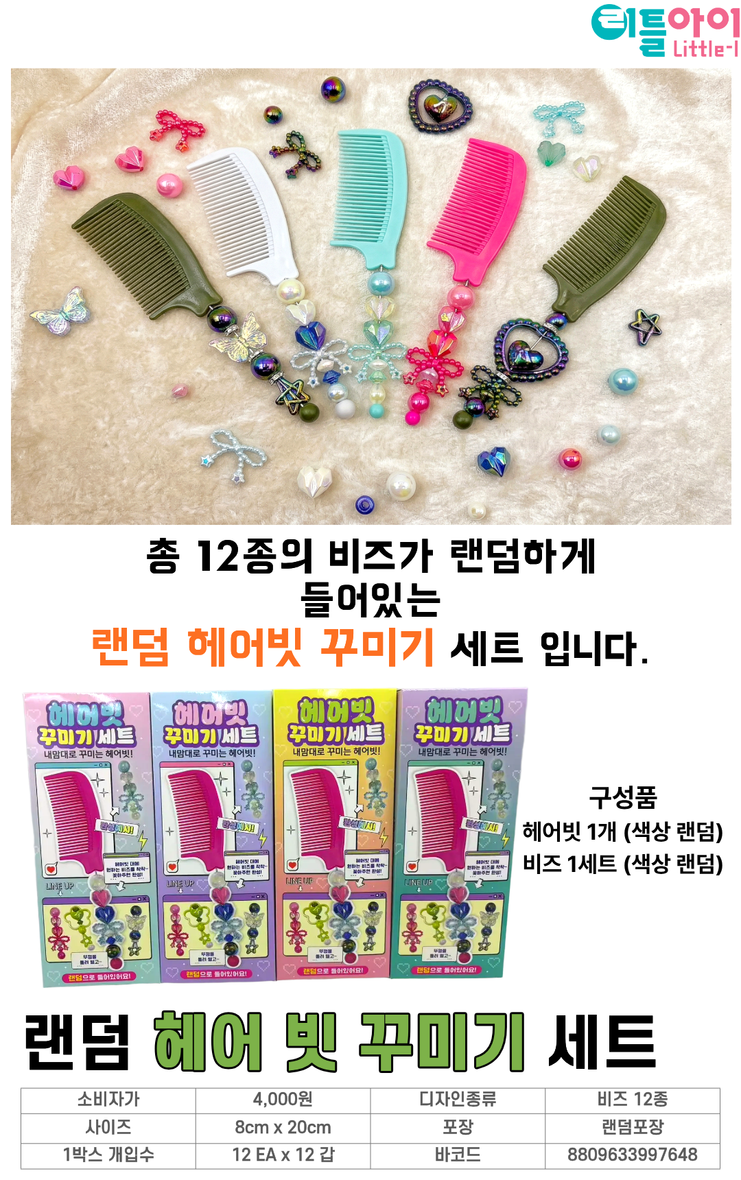 4000 랜덤 헤어 빗 꾸미기 세트