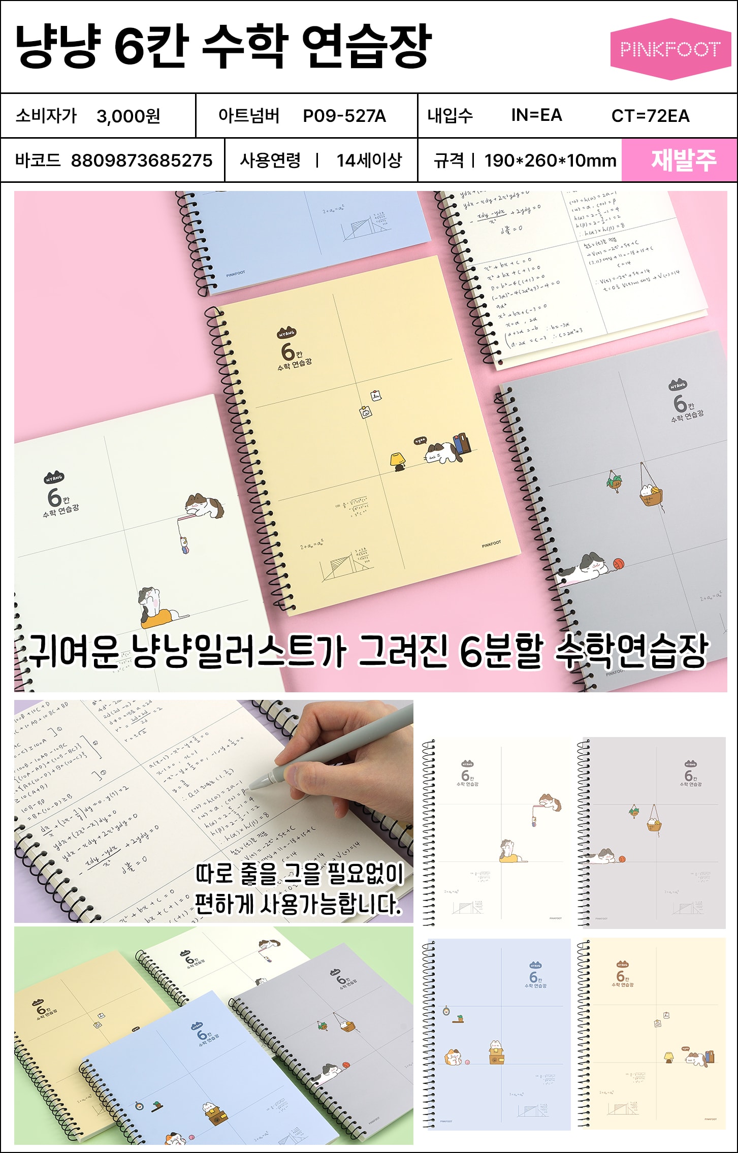 3000 냥냥 6칸 수학 연습장