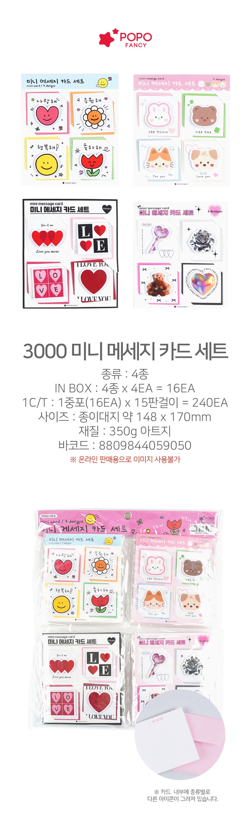 3000 미니 메세지 카드 세트