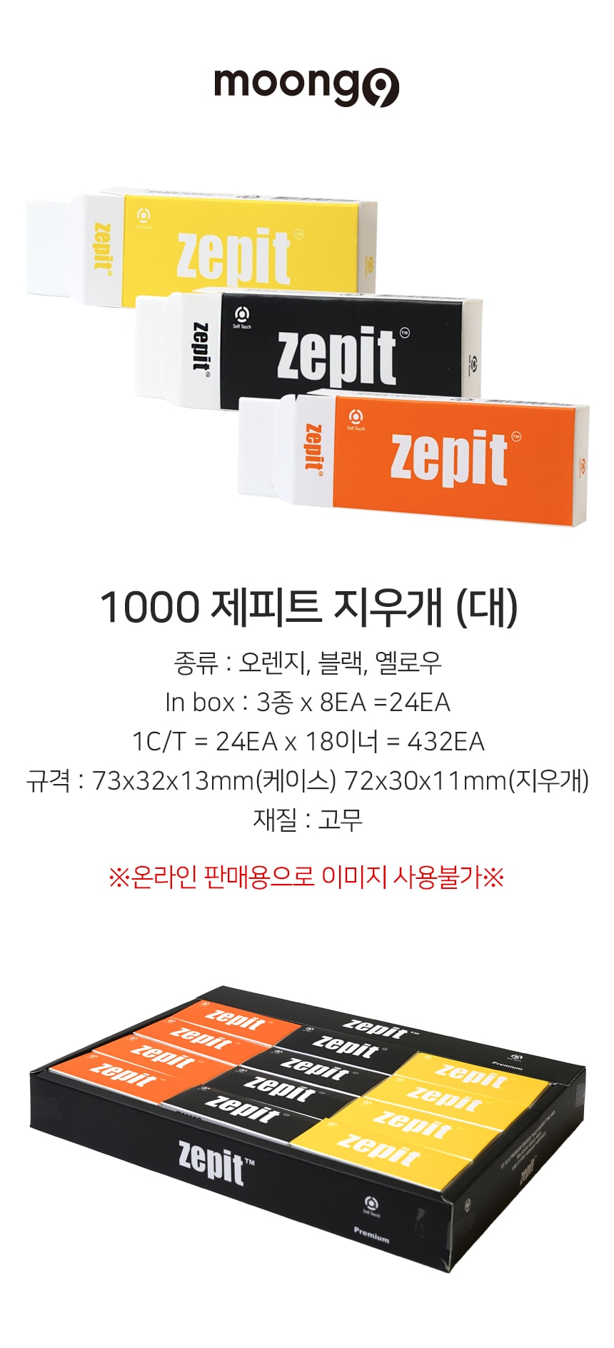 1000 제피트 지우개(대)