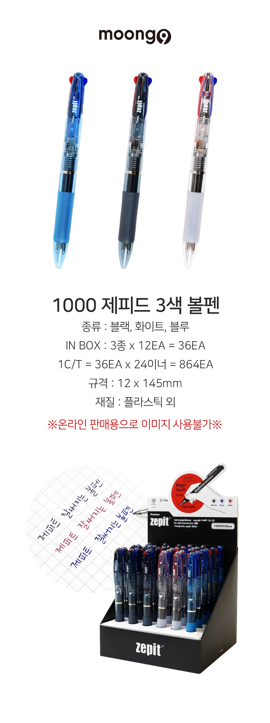 1000 제피드 3색 볼펜